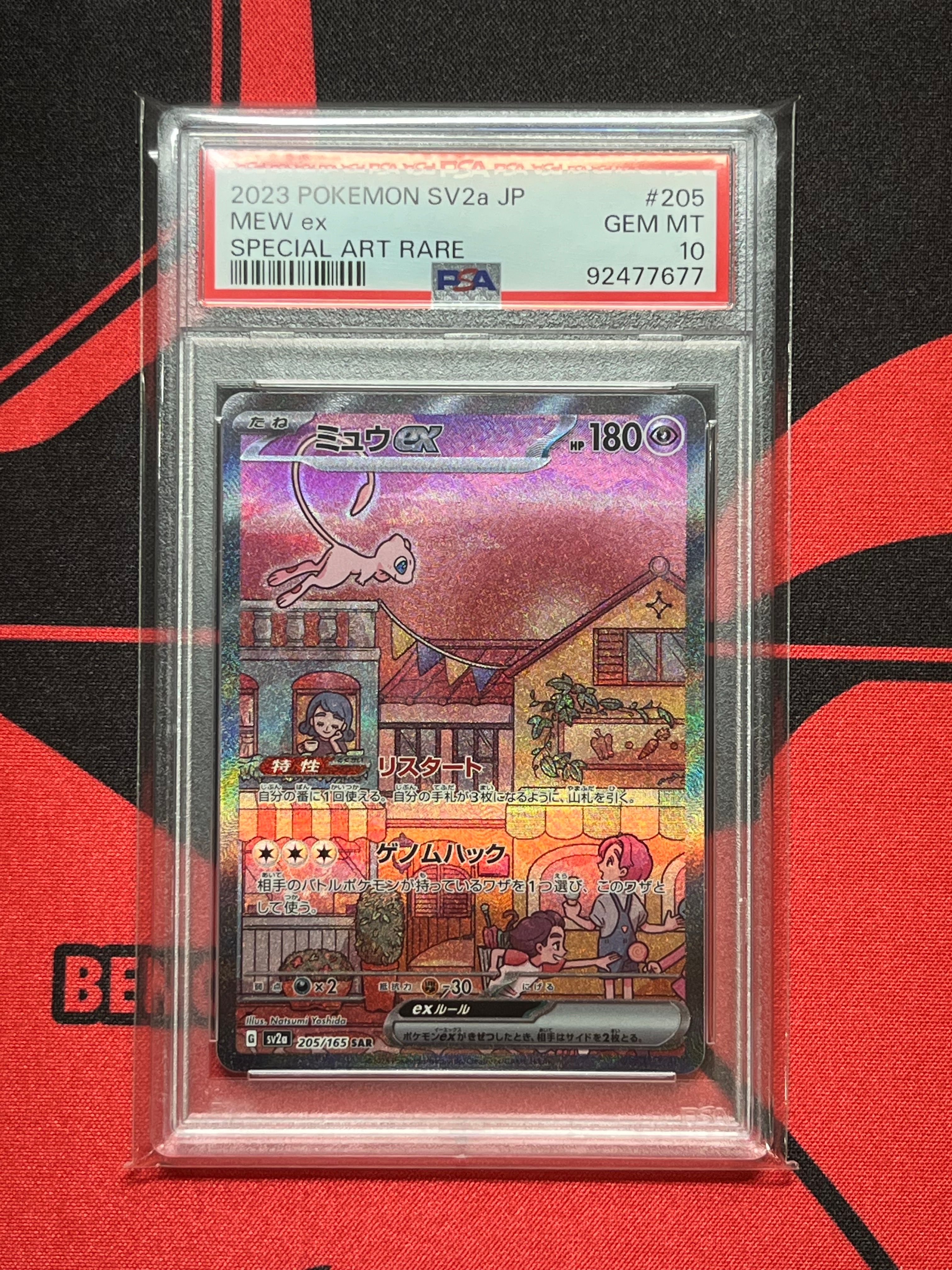 ミュウex SAR[SV2a 205/165](強化拡張パック「ポケモンカード151」)