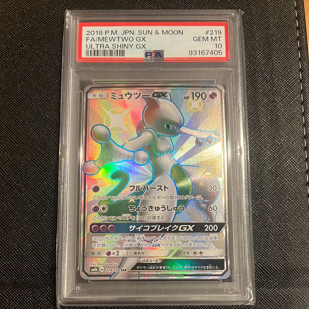 ミュウツーGX SSR[SM8b 219/150](ハイクラスパック「GXウルトラシャイニー」)
