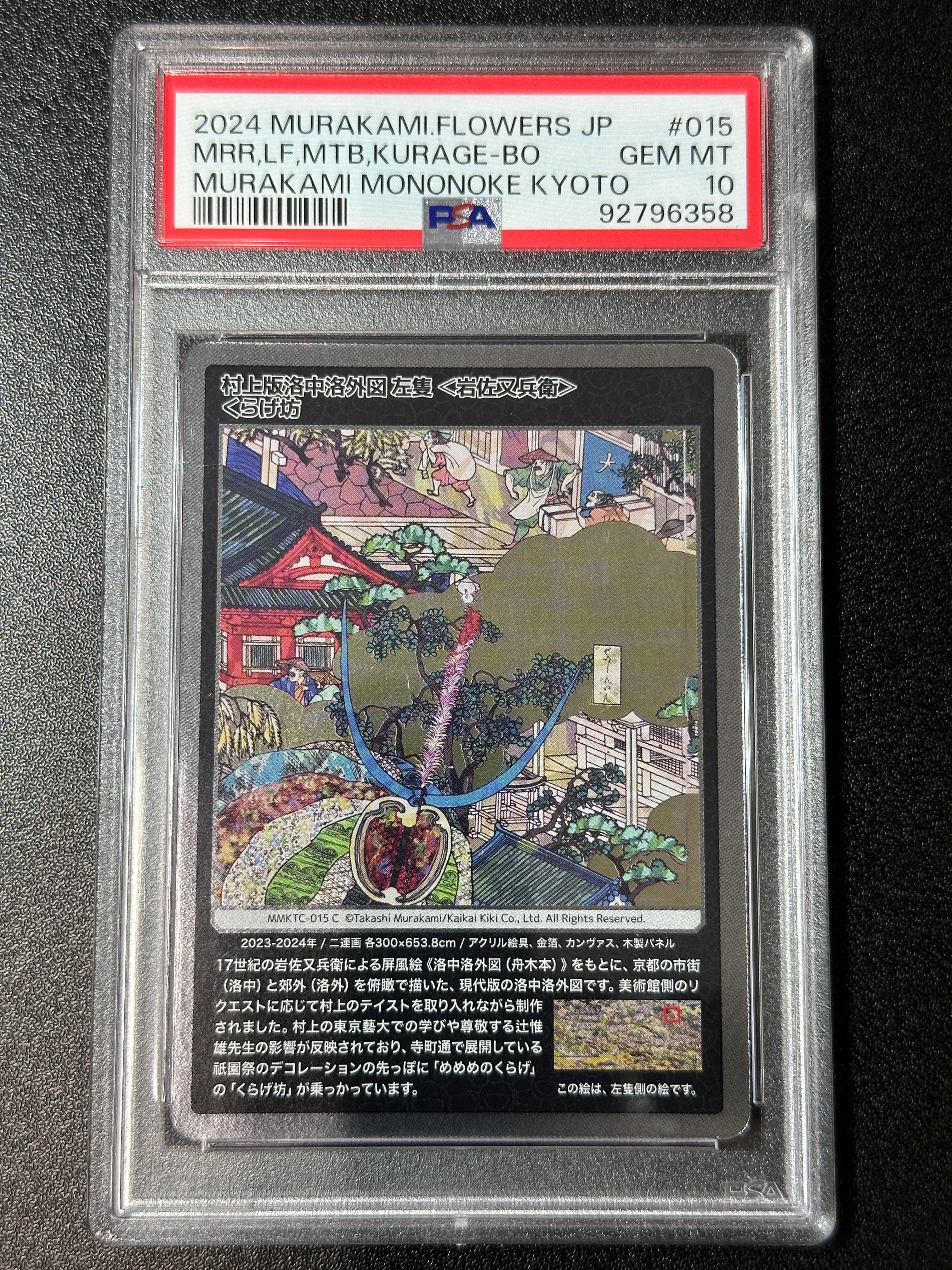 村上版洛中洛外図 左隻 <岩佐又兵衛>くらげ坊 C [MMKTC-015]【日本語版】(ムラカミフラワーズ「村上隆もののけ京都」)