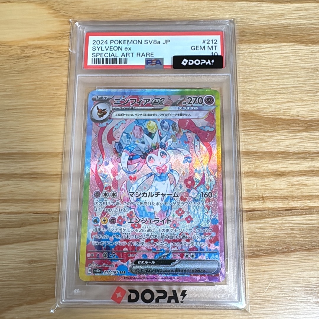 ニンフィアex SAR [SV8a 212/187](ハイクラスパック「テラスタルフェス