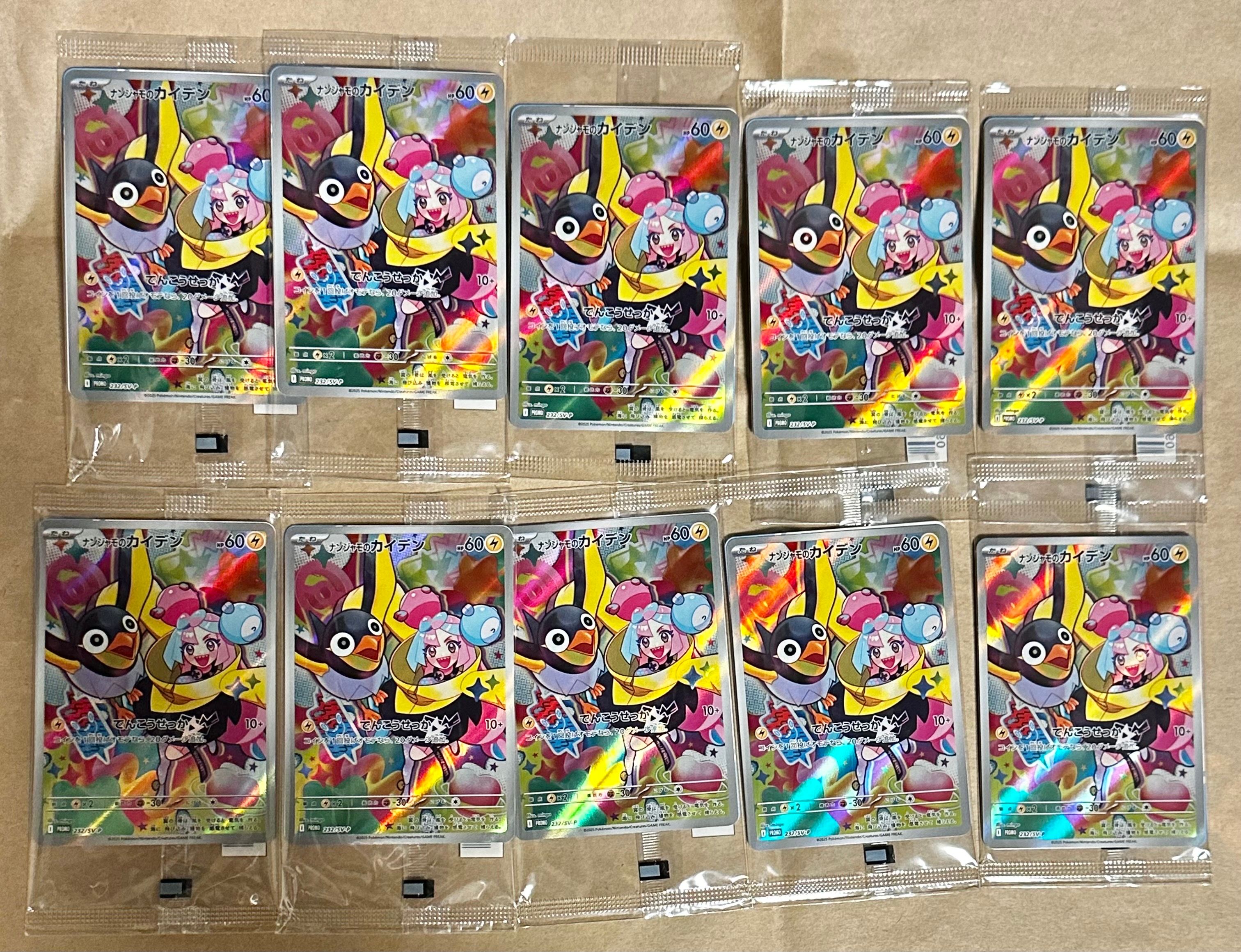 ナンジャモのカイデン P [SV-P 232](プロモーションカード「拡張パック バトルパートナーズ Box購入キャンペーン」)