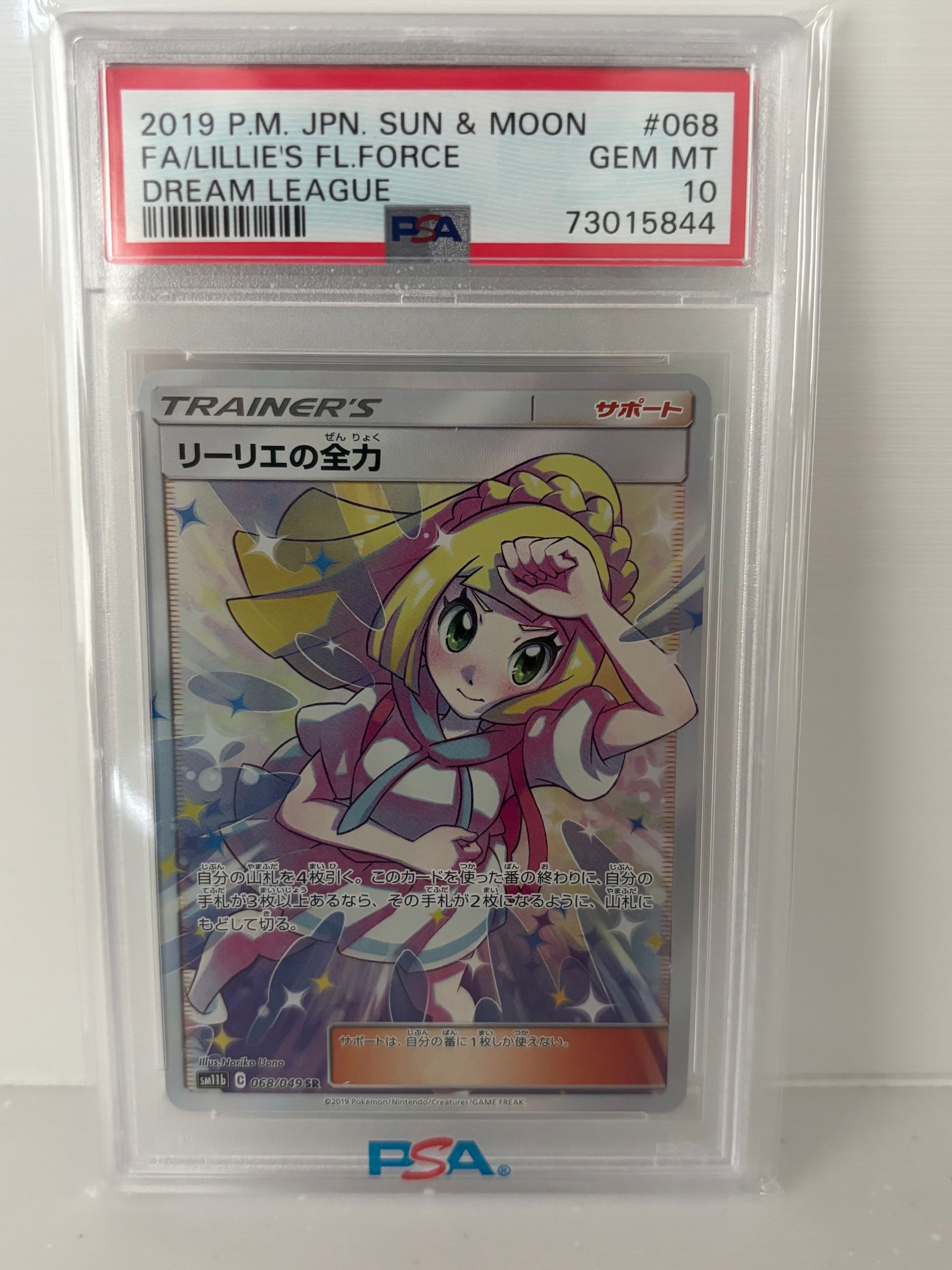 リーリエの全力 SR[SM11b 068/049](強化拡張パック「ドリームリーグ」)