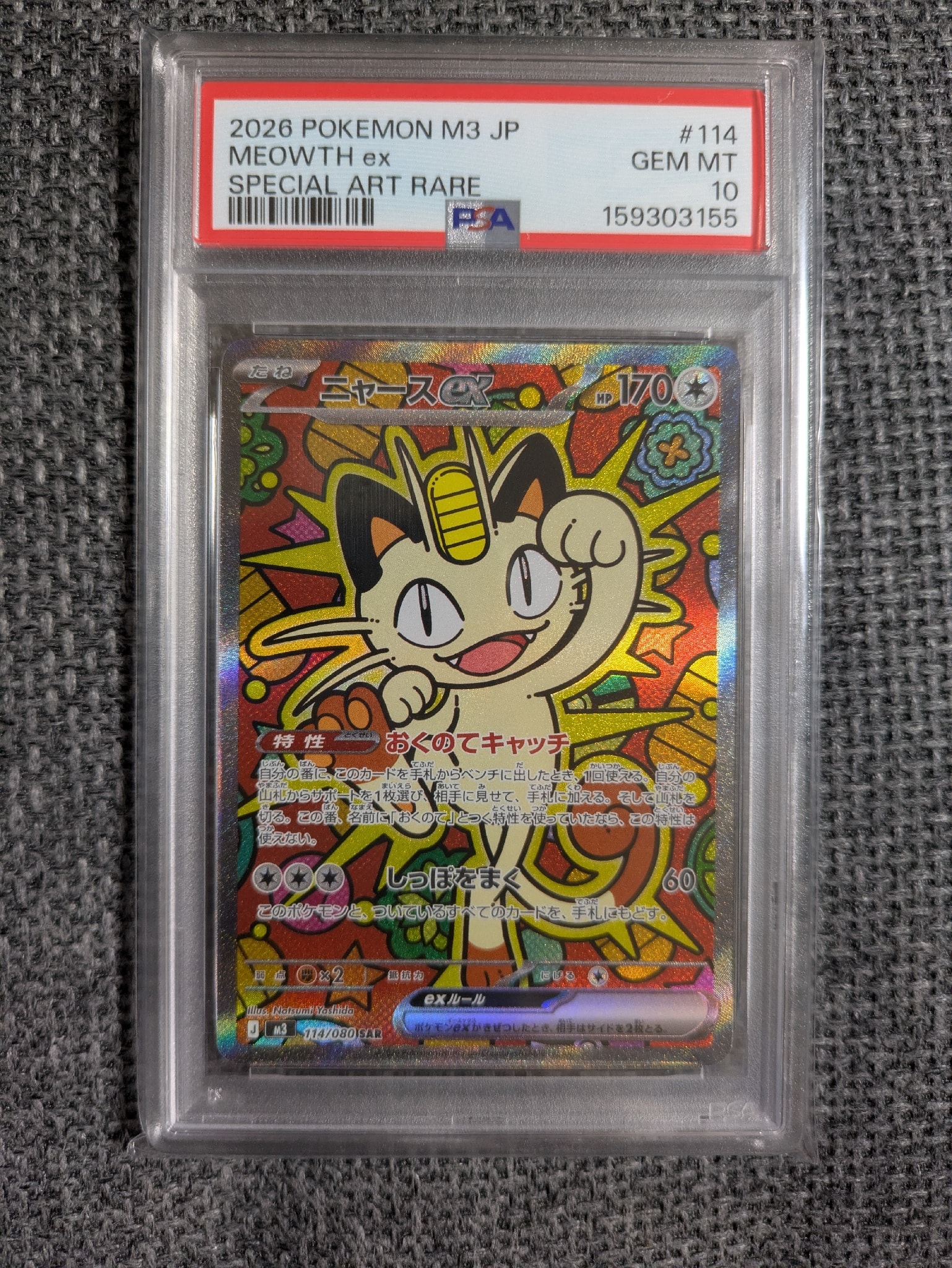ニャースex SAR [M3 114/080](拡張パック「ムニキスゼロ」)通販・買取