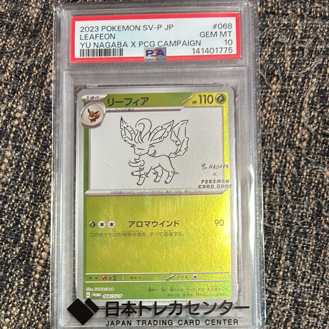 リーフィア: プロモ [SV-P 068](「YU NAGABA×ポケモンカードゲーム」プロモーションカード「SV-P」)