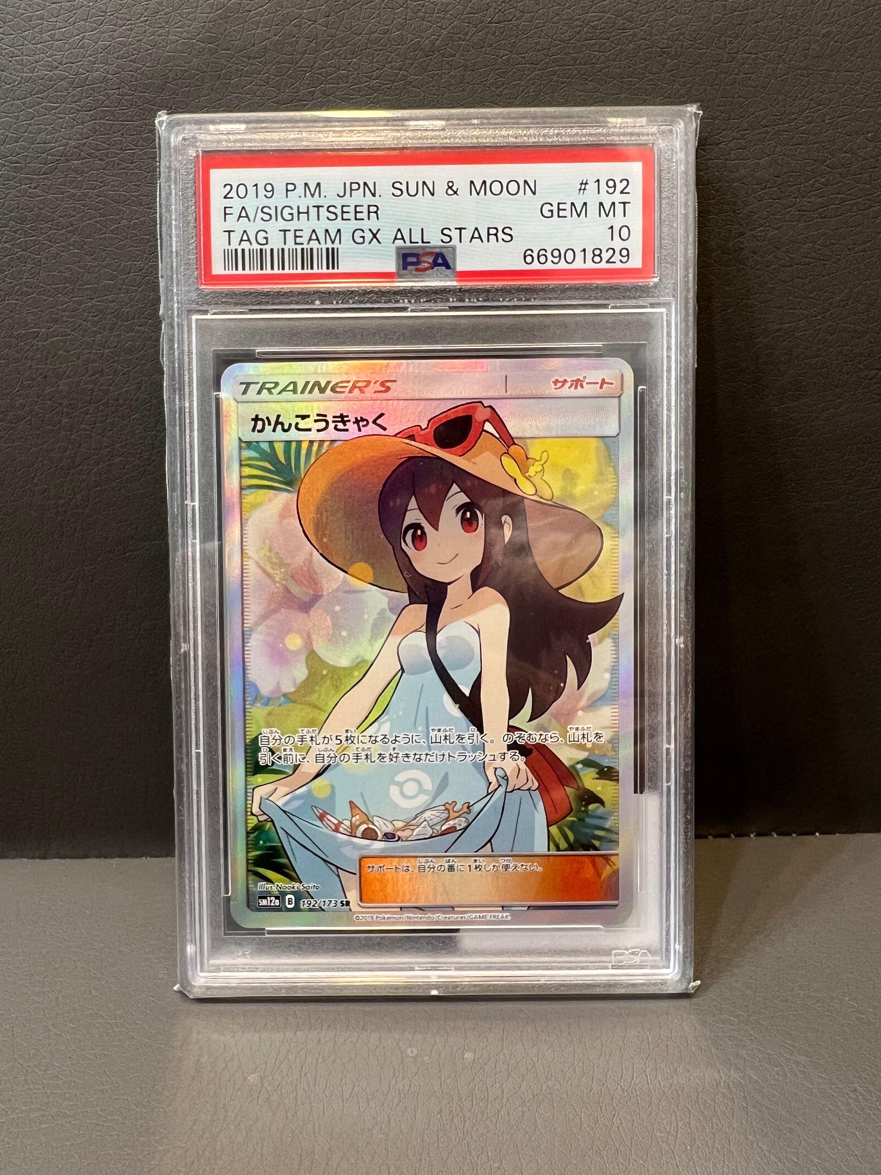 かんこうきゃく SR[SM12a 192/173](ハイクラスパック「TAG TEAM GX タッグオールスターズ」)