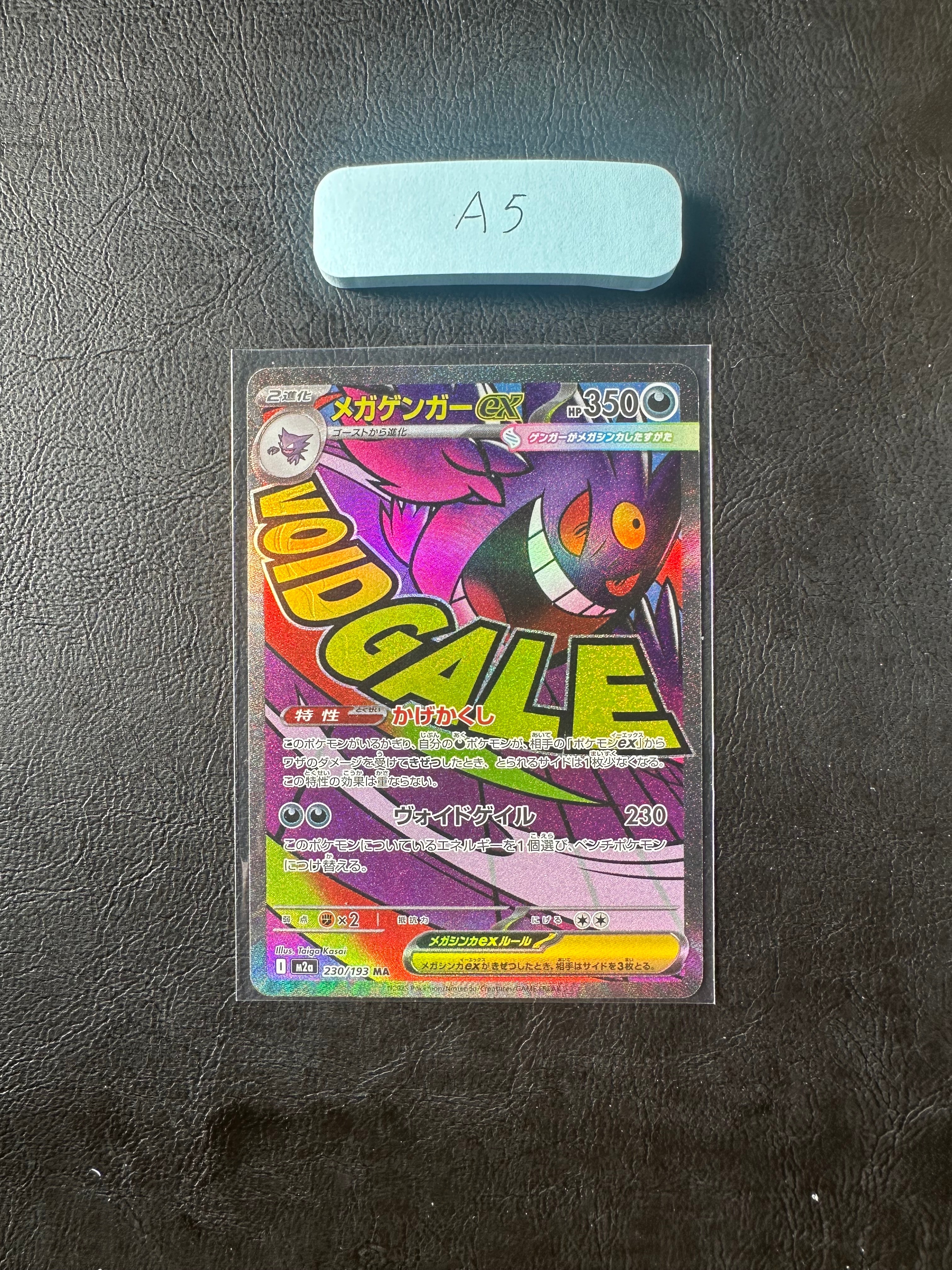 メガゲンガーex MA [M2a 230/193](ハイクラスパック「MEGAドリームex」)