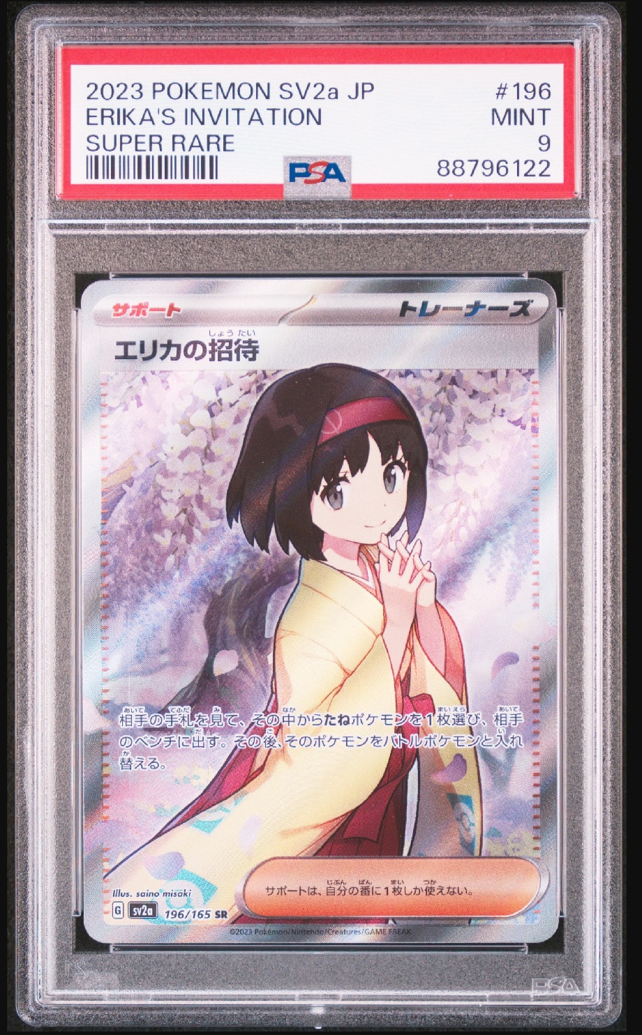 エリカの招待 SR[SV2a 196/165](強化拡張パック「ポケモンカード151」)