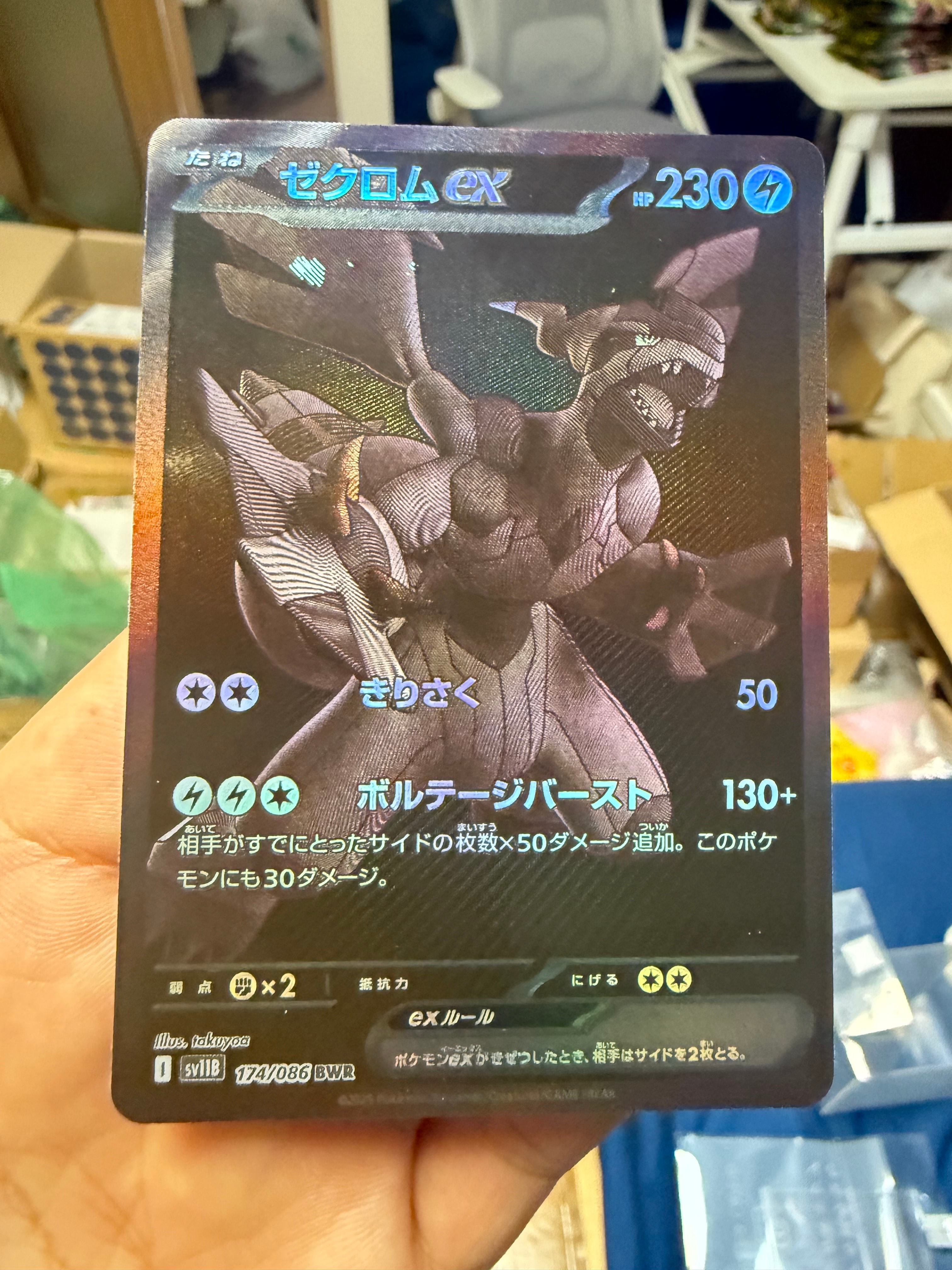 ゼクロムex BWR [SV11B 174/086](拡張パック「ブラックボルト」)