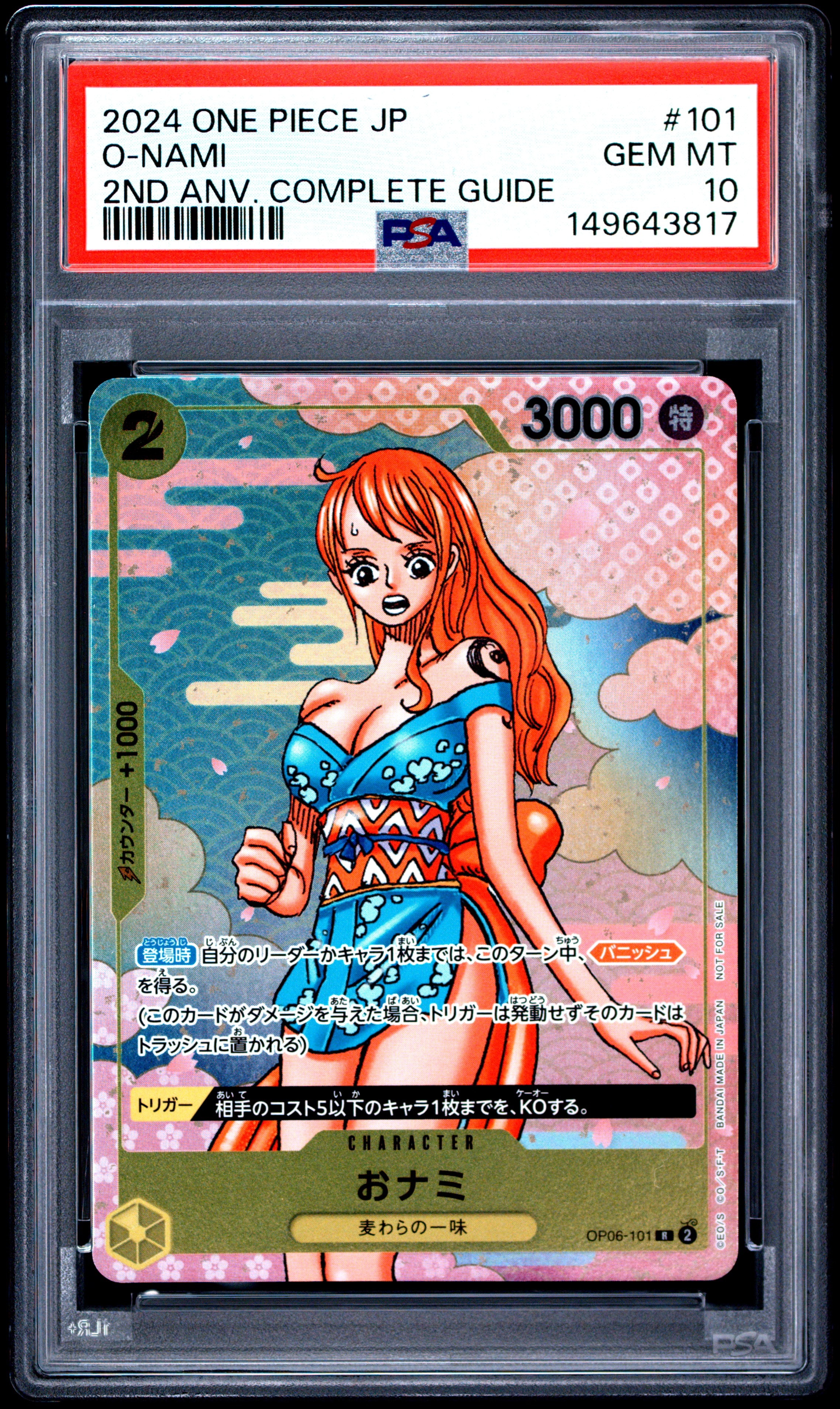 おナミ R [OP06-101](プロモーションカード「ONE PIECE CARD GAME 2nd ANNIVERSARY COMPLETE GUIDE」)