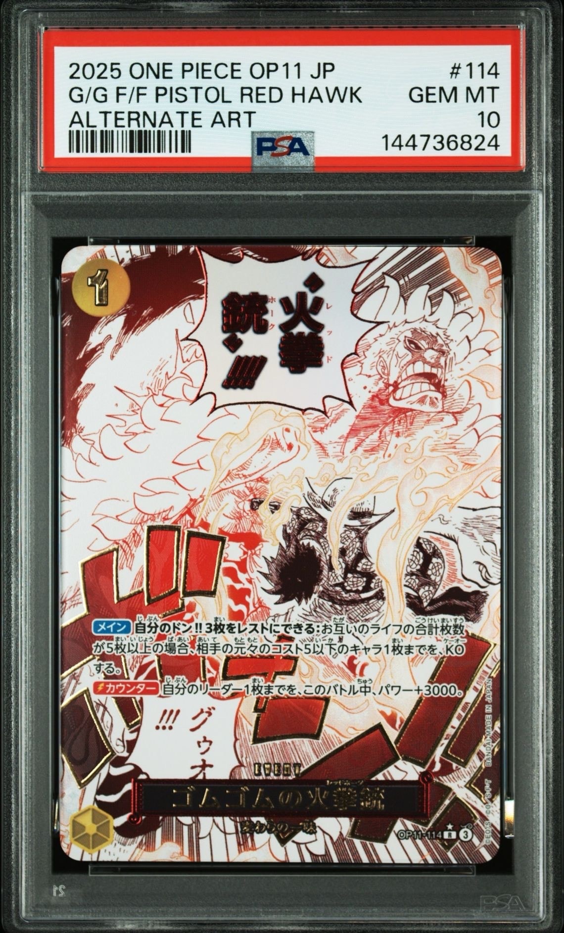 ゴムゴムの火拳銃 R-P [OP11-114](ブースターパック「神速の拳」)