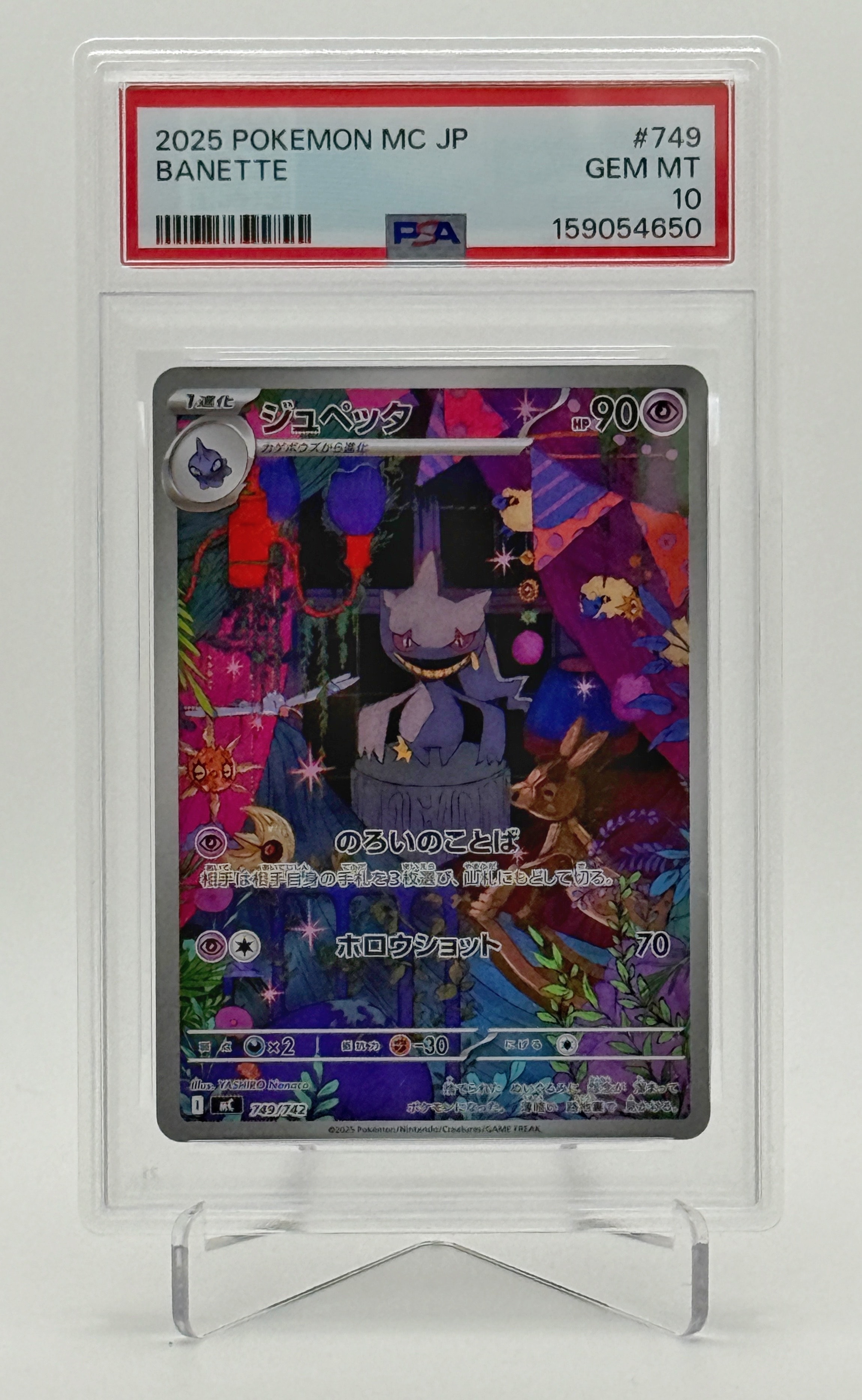 ジュペッタ AR仕様 [MC 749/742](スタートデッキ100「バトル