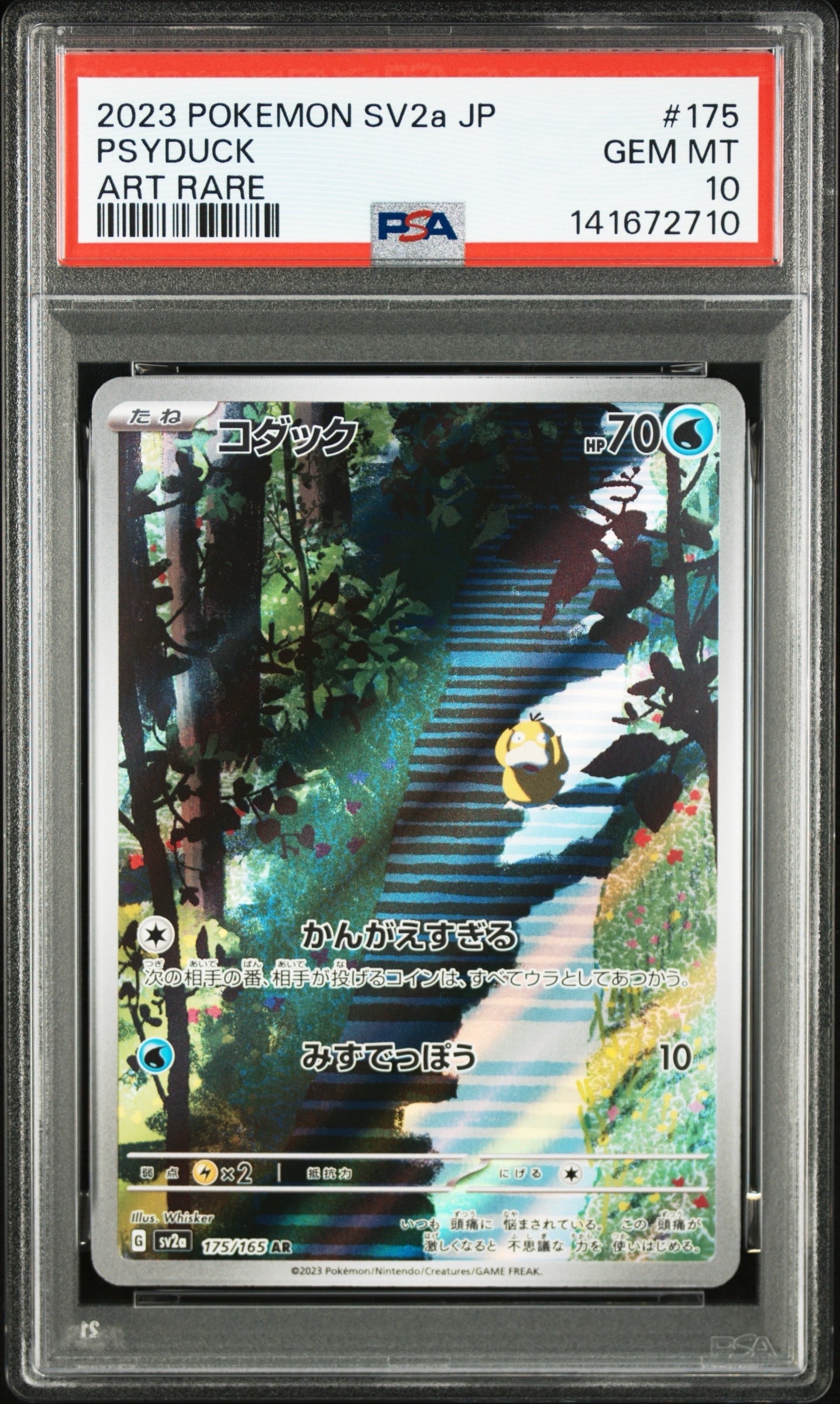 コダック AR[SV2a 175/165](強化拡張パック「ポケモンカード151」)