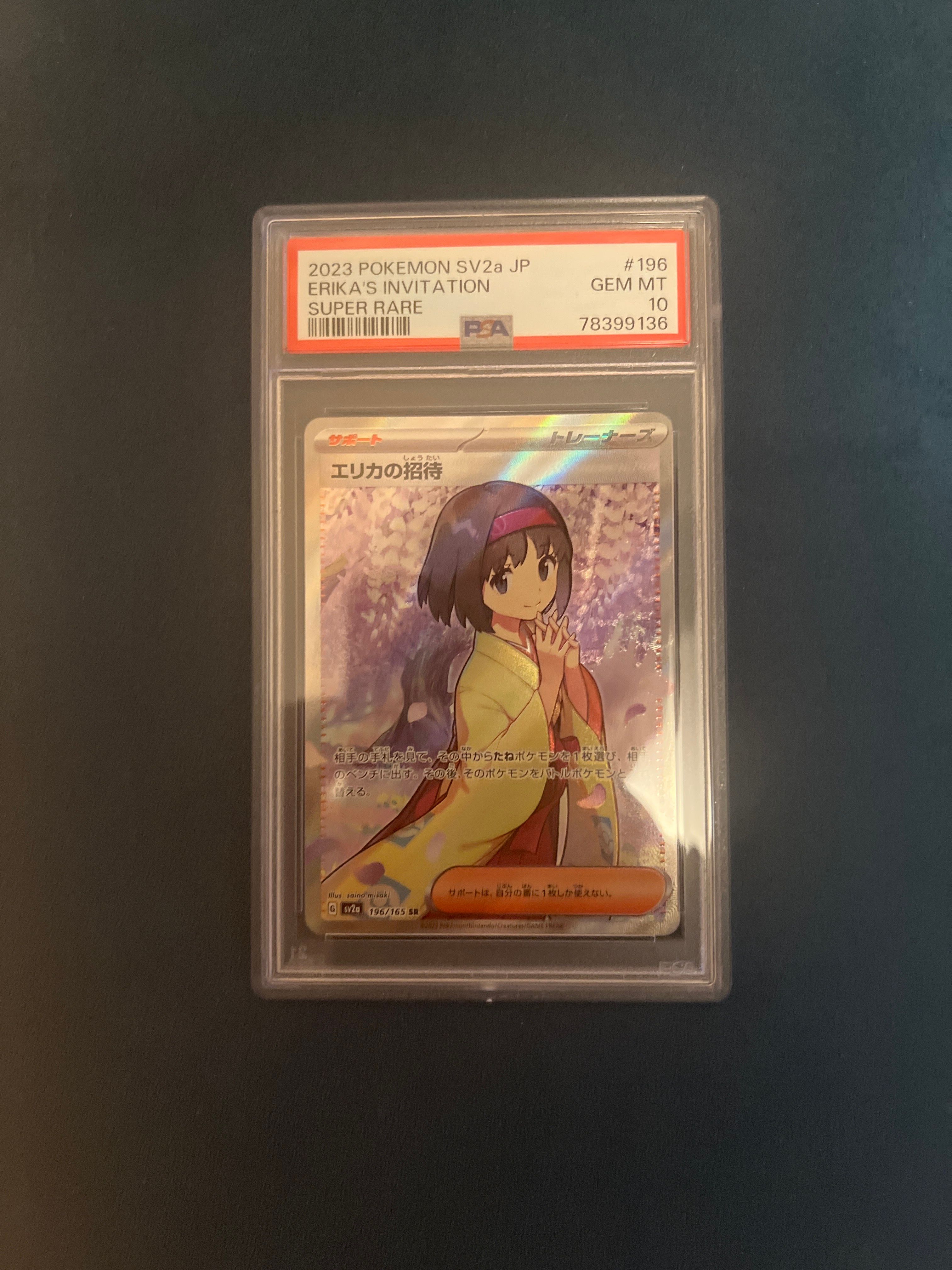 エリカの招待 SR[SV2a 196/165](強化拡張パック「ポケモンカード151」)