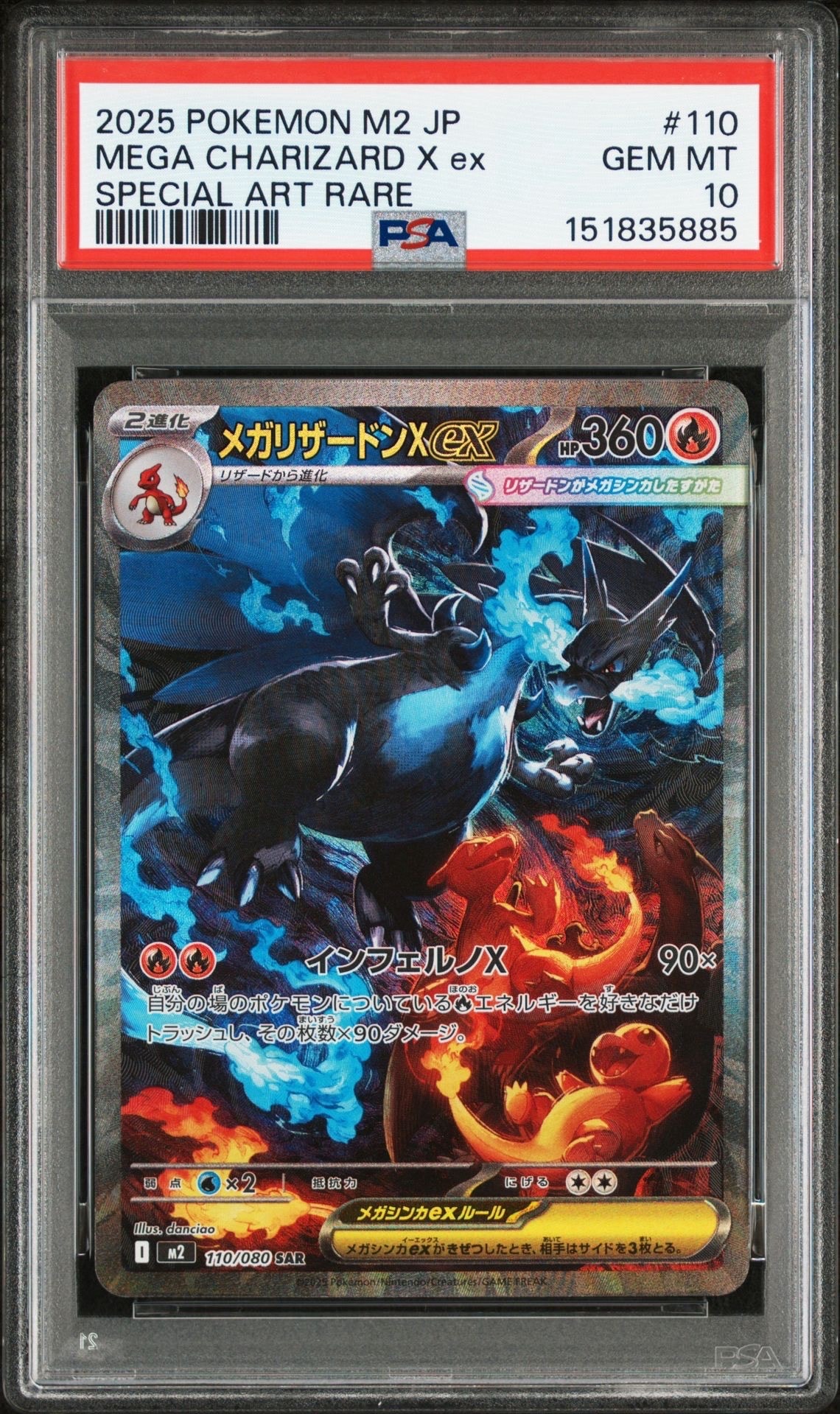 メガリザードンXex SAR [M2 110/080](拡張パック「インフェルノX」)