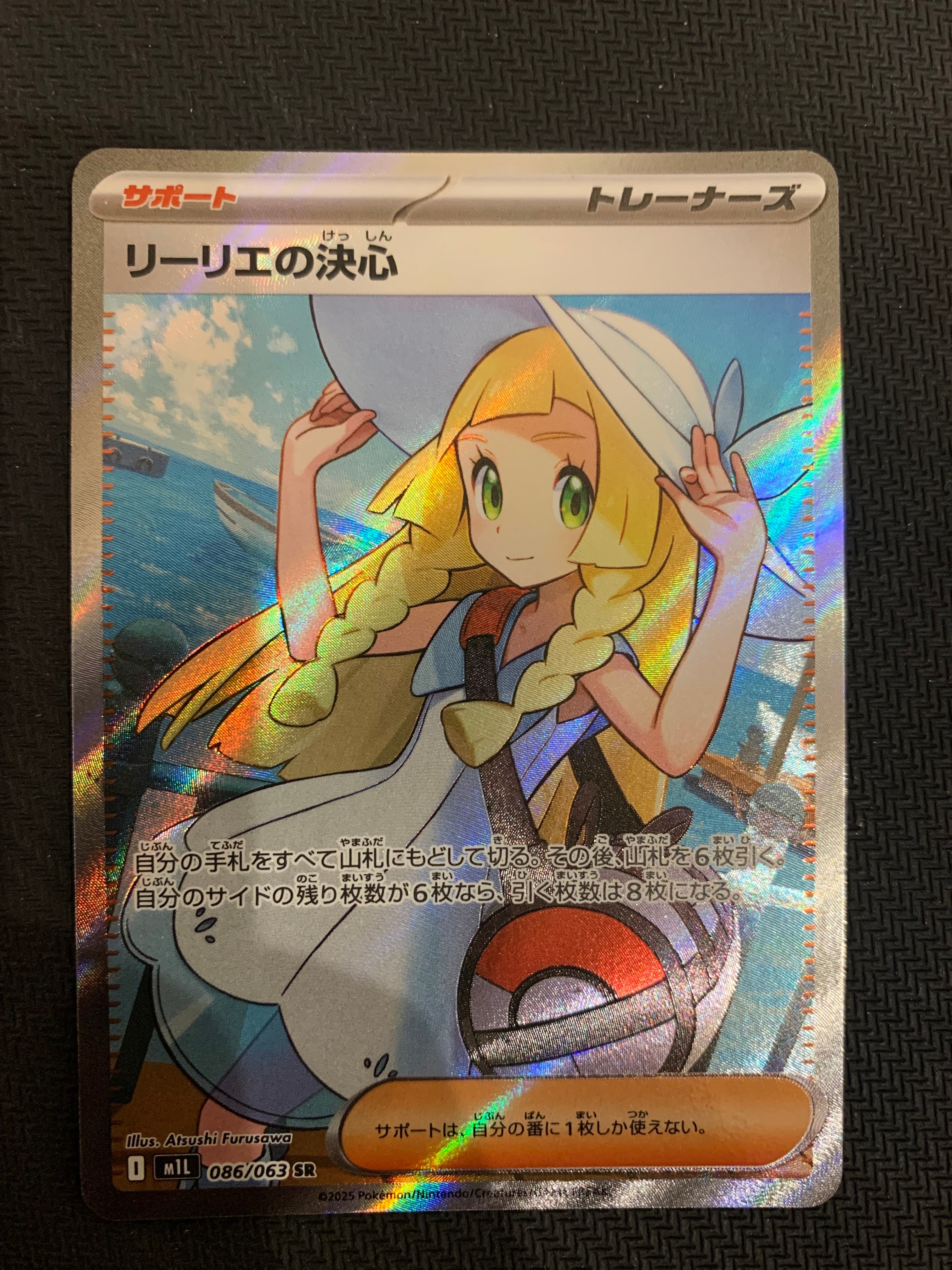 リーリエの決心 SR [M1L 086/063](拡張パック「メガブレイブ」)