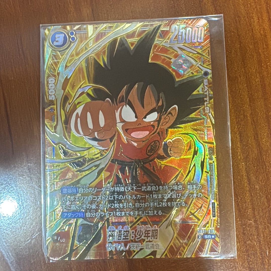 孫悟空:少年期 SR★ :特別記念品 [SB01-018](プロモーションカード「アルティメットバトル2025 vol.4」)