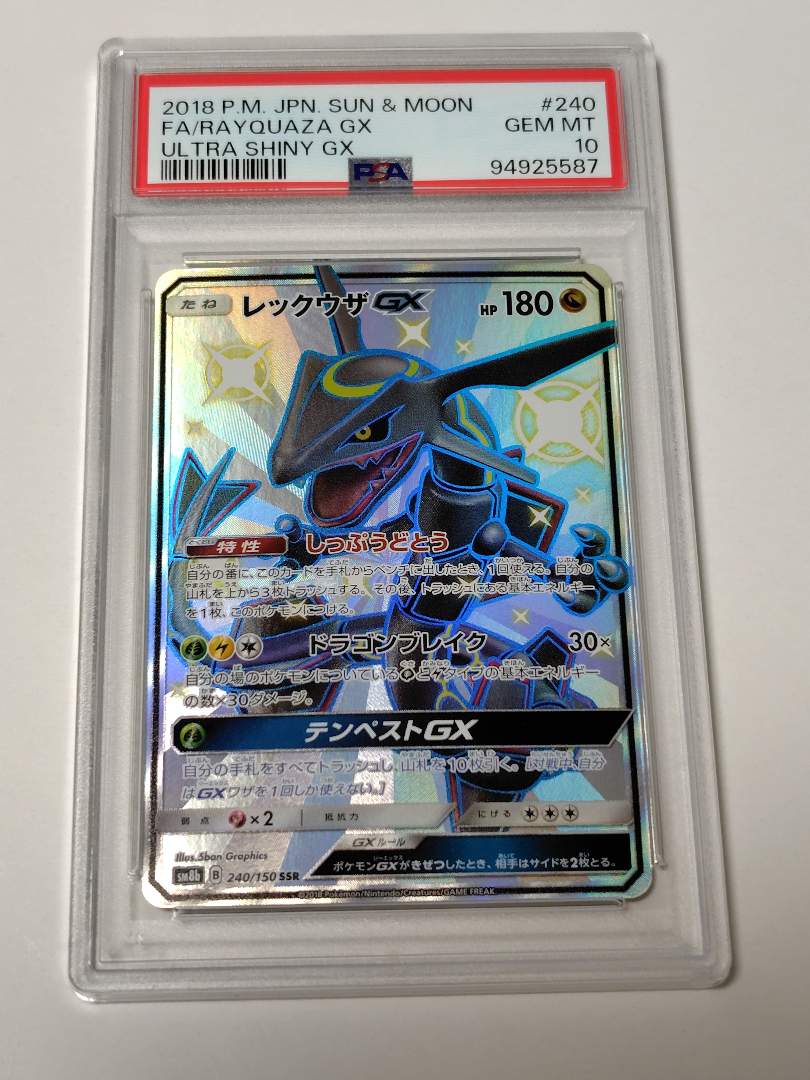 レックウザGX SSR[SM8b 240/150](ハイクラスパック「GXウルトラシャイニー」)