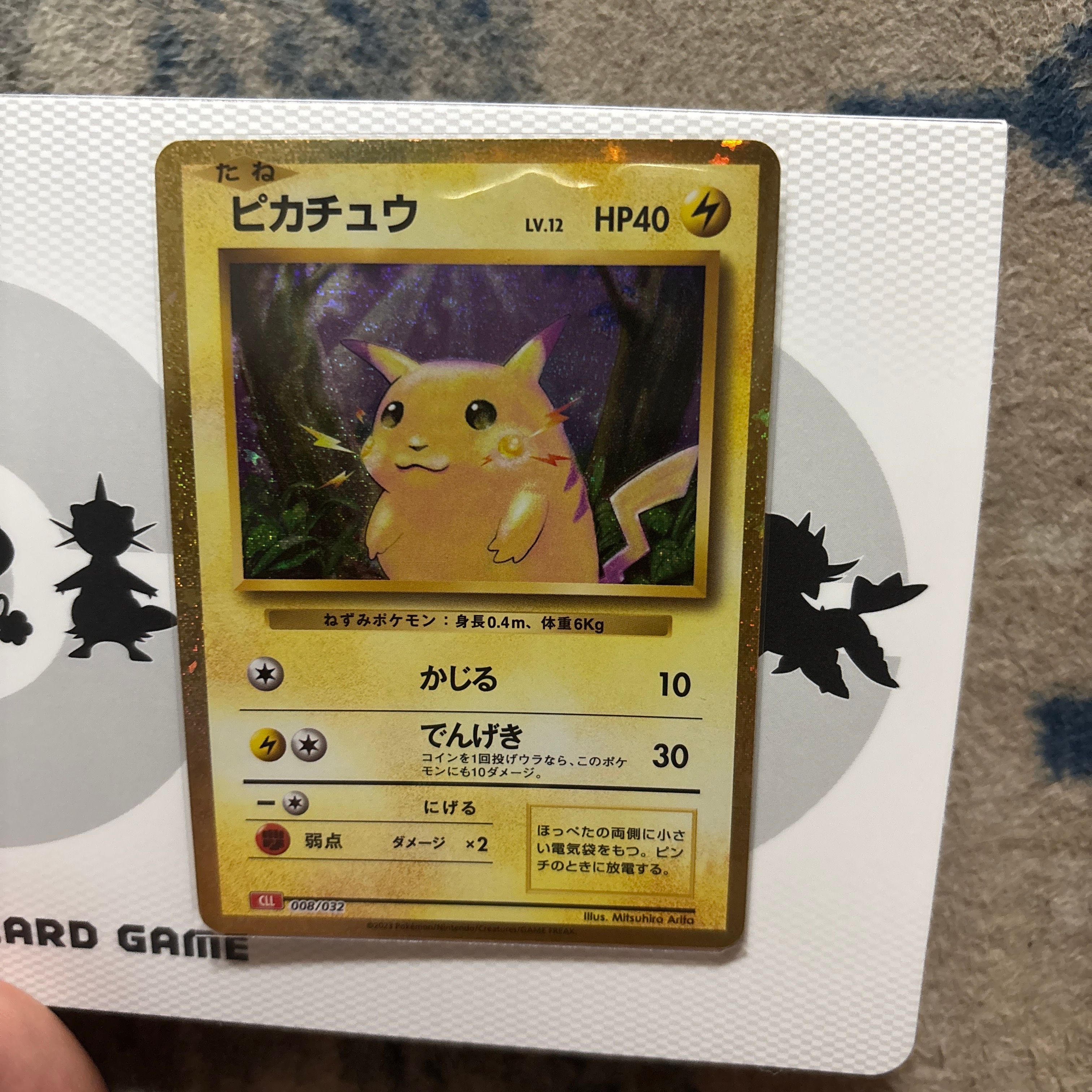 ピカチュウ [CLL 008/032](ポケモンカードゲーム Classic)