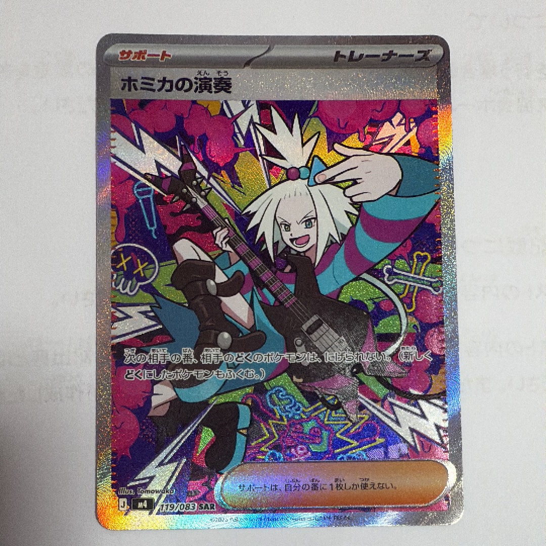 ホミカの演奏 SAR [M4 119/083](拡張パック「ニンジャスピナー」)