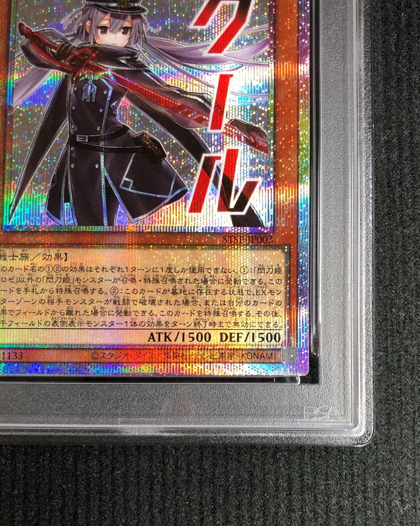 閃刀姫ーロゼ PSA10 遊戯王 スタンプ クール 閃刀姫ーロゼ PSA10 閃刀姫ーロゼ PSA10 遊戯王 スタンプ クール 閃刀姫ーロゼ PSA10