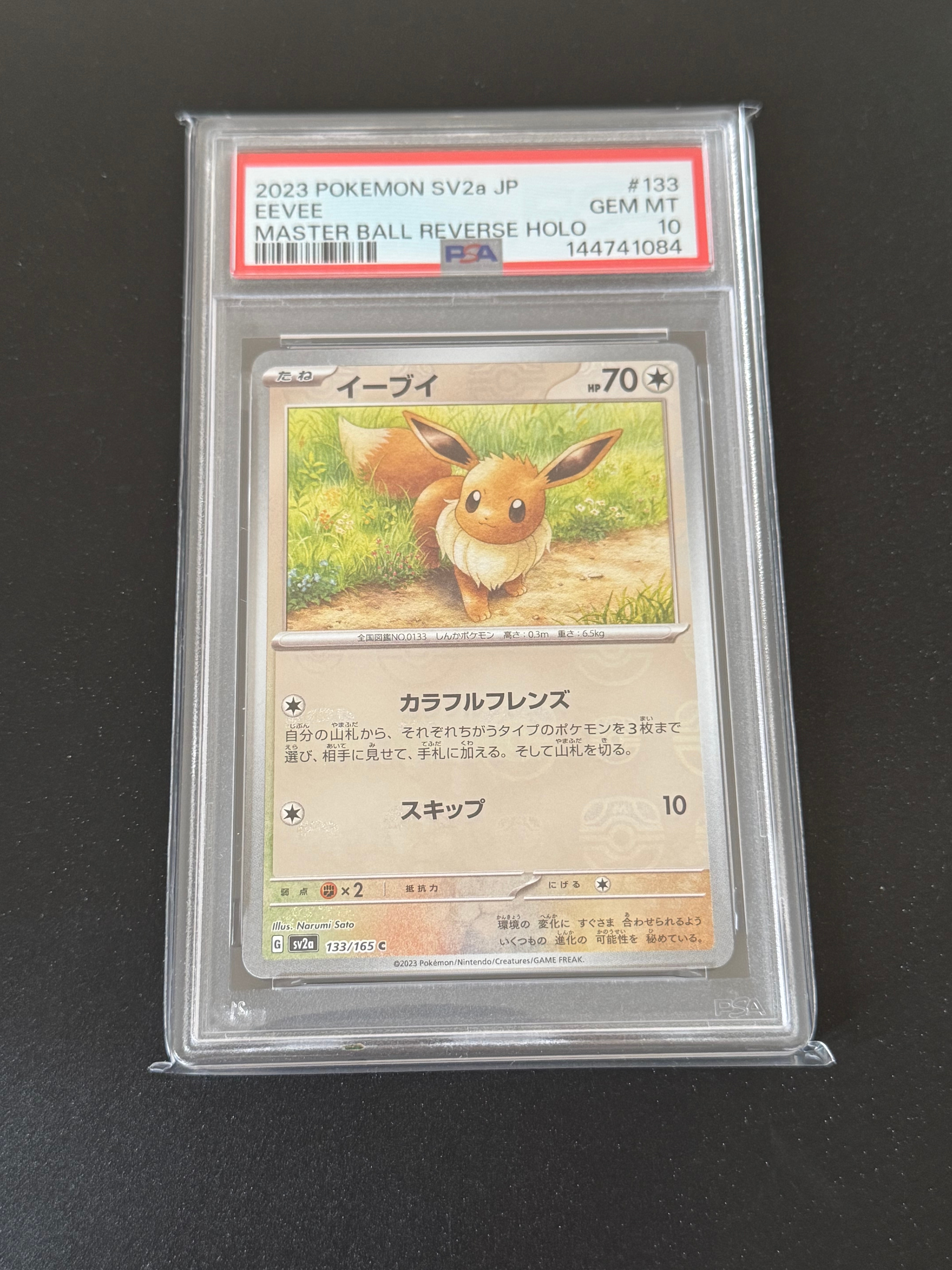 イーブイ C: マスターボールミラー[SV2a 133/165](強化拡張パック「ポケモンカード151」)