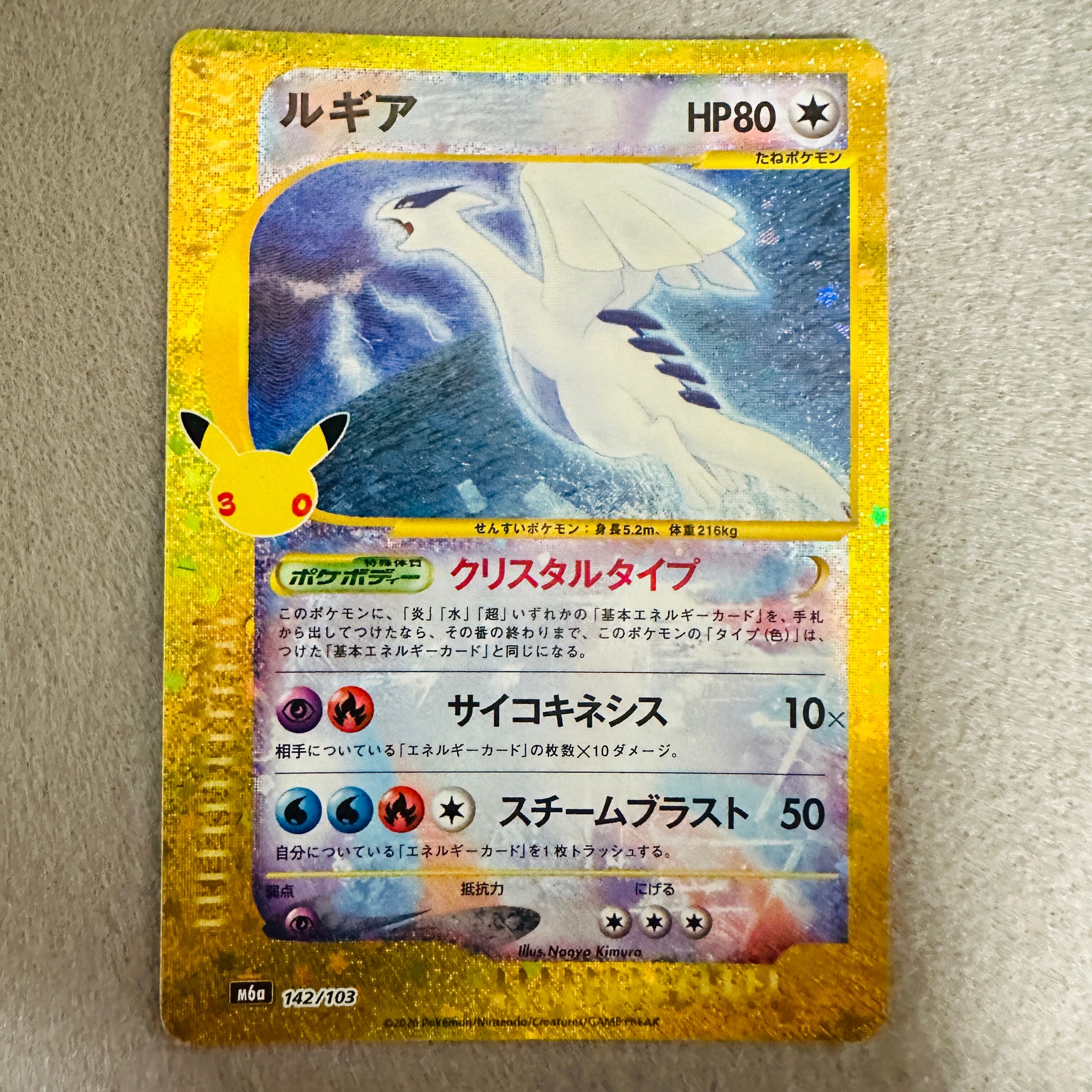ルギア [M6a 142/103](拡張パック「30th CELEBRATION」)