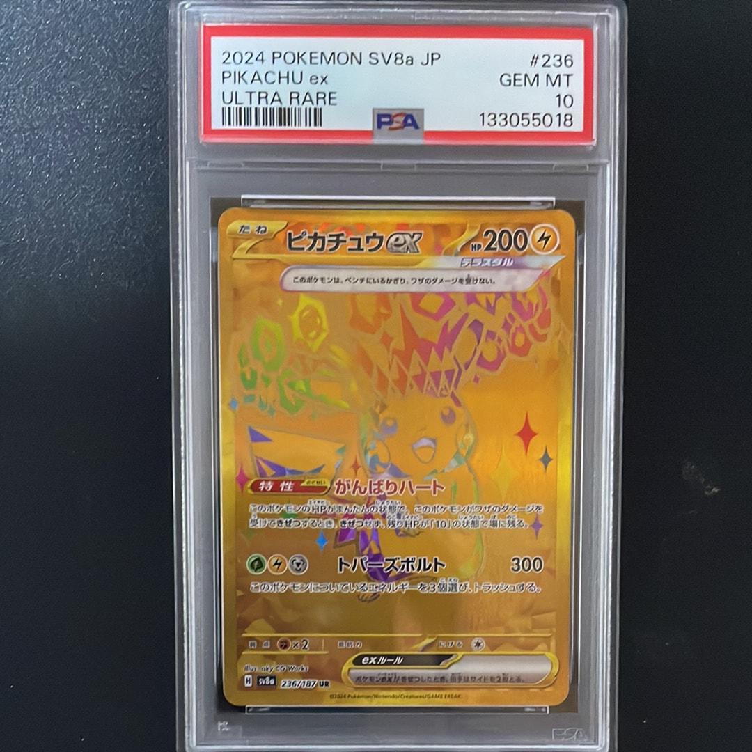 ピカチュウex UR [SV8a 236/187](ハイクラスパック「テラスタルフェスex」)