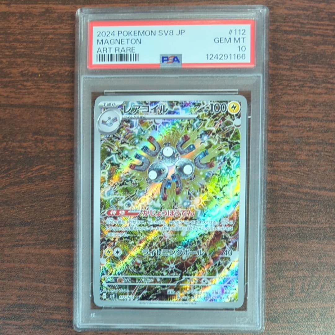 レアコイル AR [SV8 112/106](拡張パック「超電ブレイカー」)