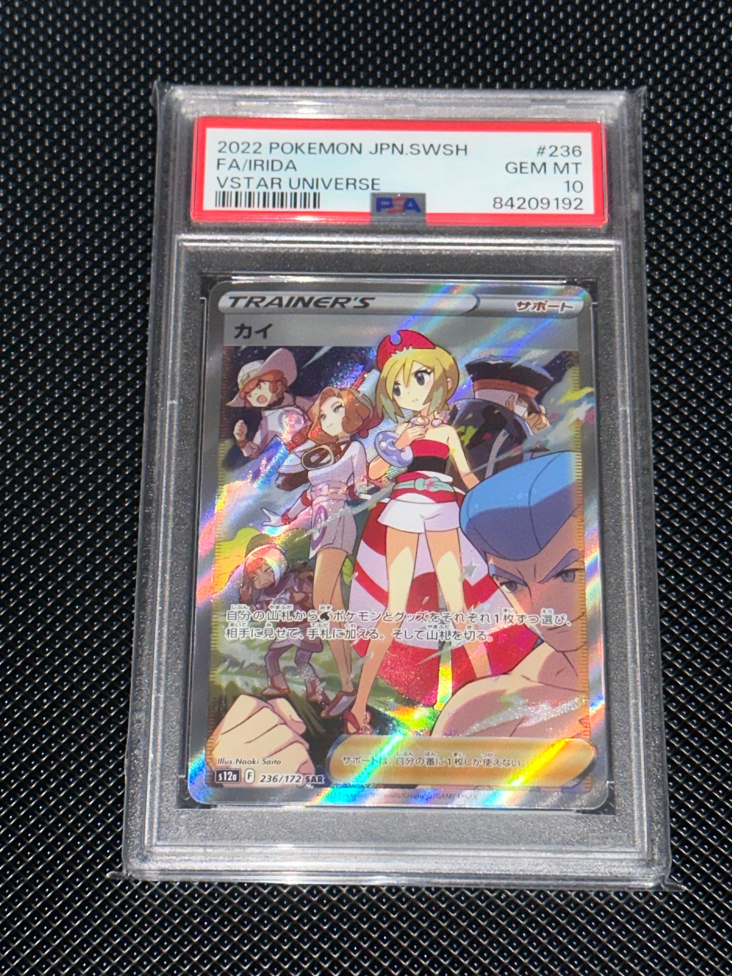カイ SAR[s12a 236/172](ハイクラスパック「VSTARユニバース」)