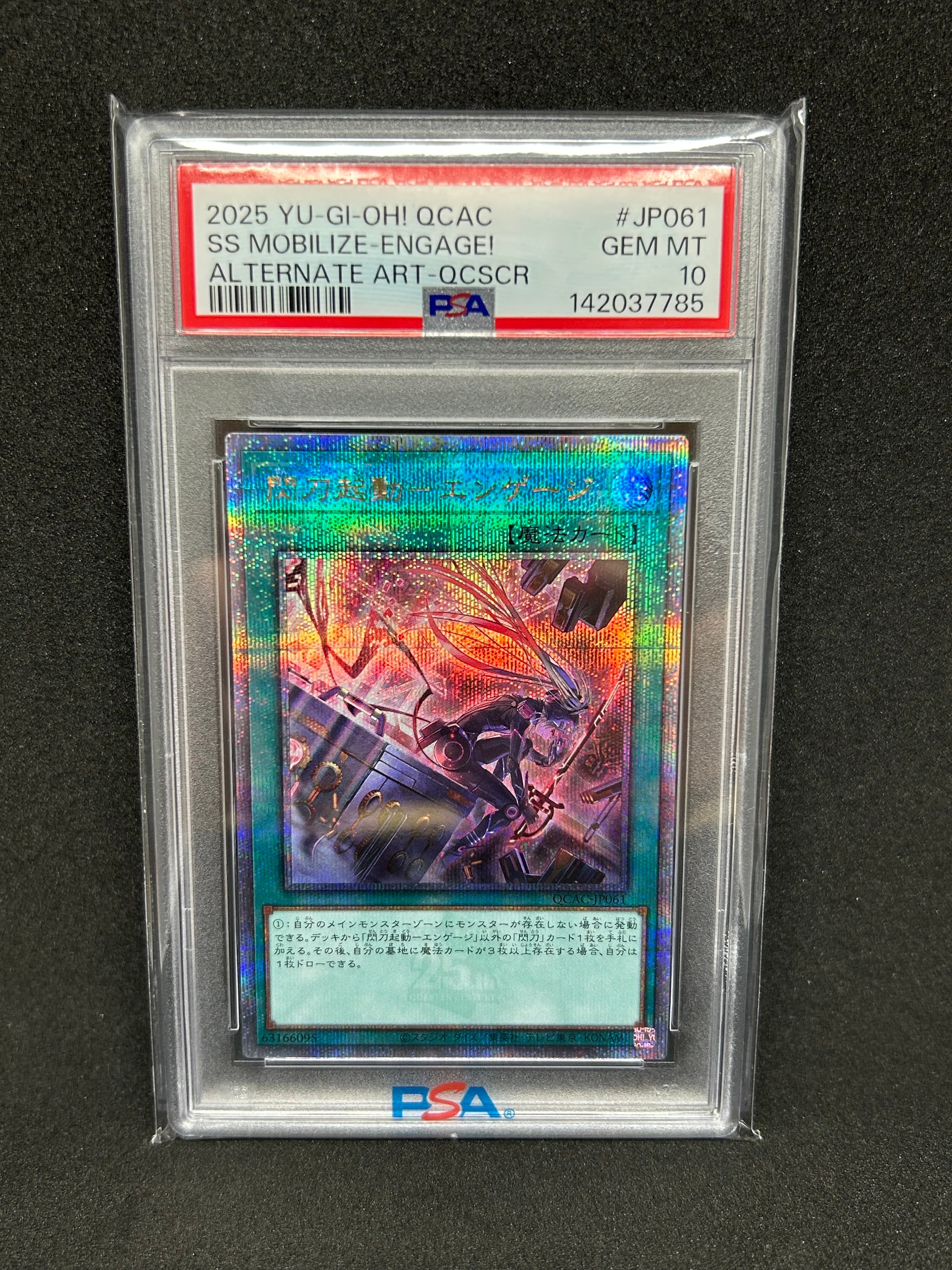 閃刀起動-エンゲージ 25th SE [QCAC-JP061](クォーター・センチュリー・アート・コレクション)