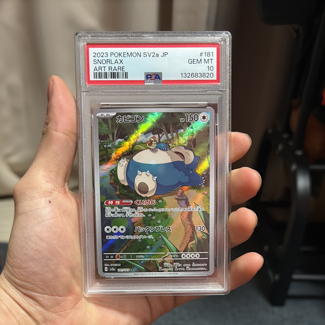 PSA10】カビゴン AR[SV2a 181/165](強化拡張パック「ポケモンカード151