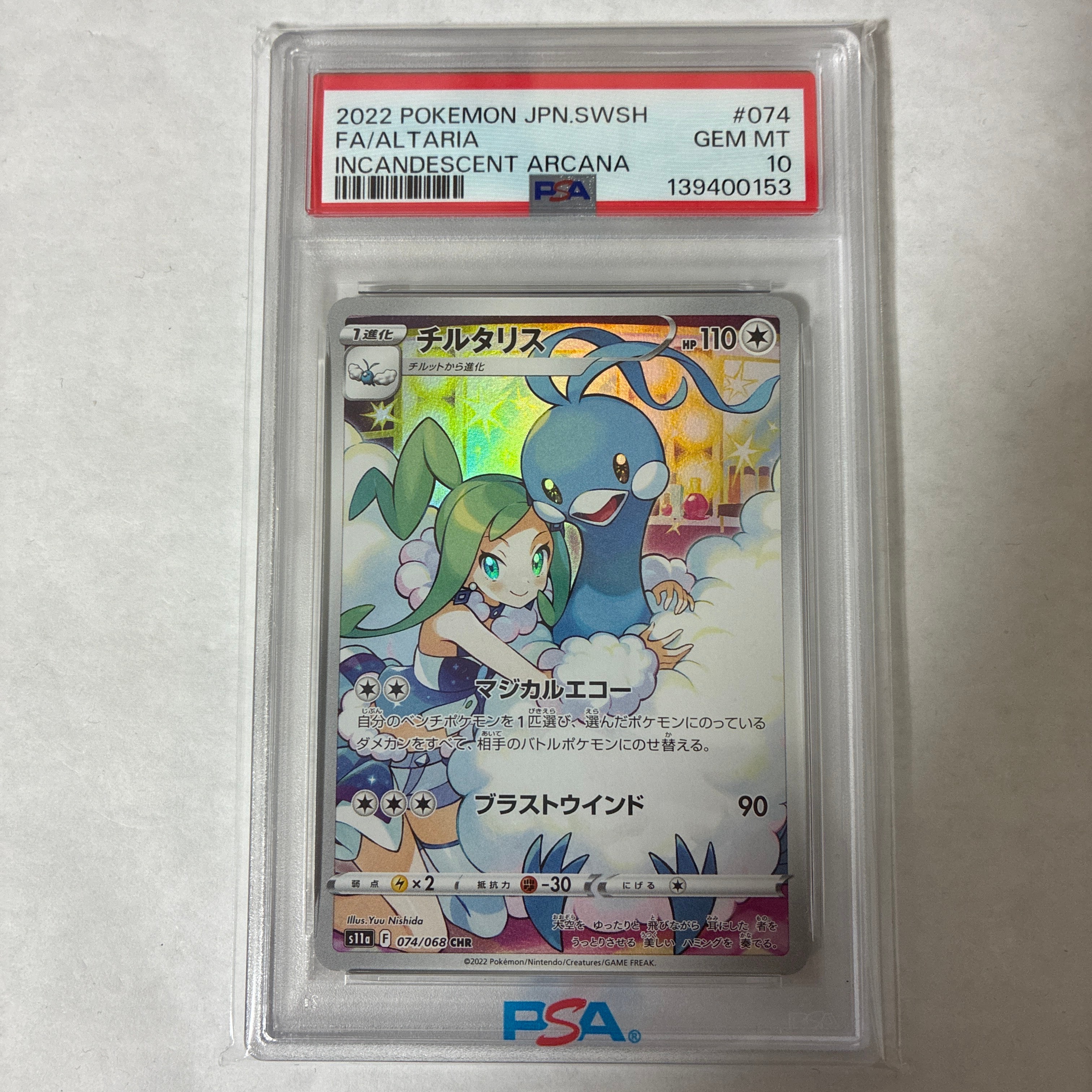 PSA10】チルタリス CHR [s11a 074/068](強化拡張パック『白熱の