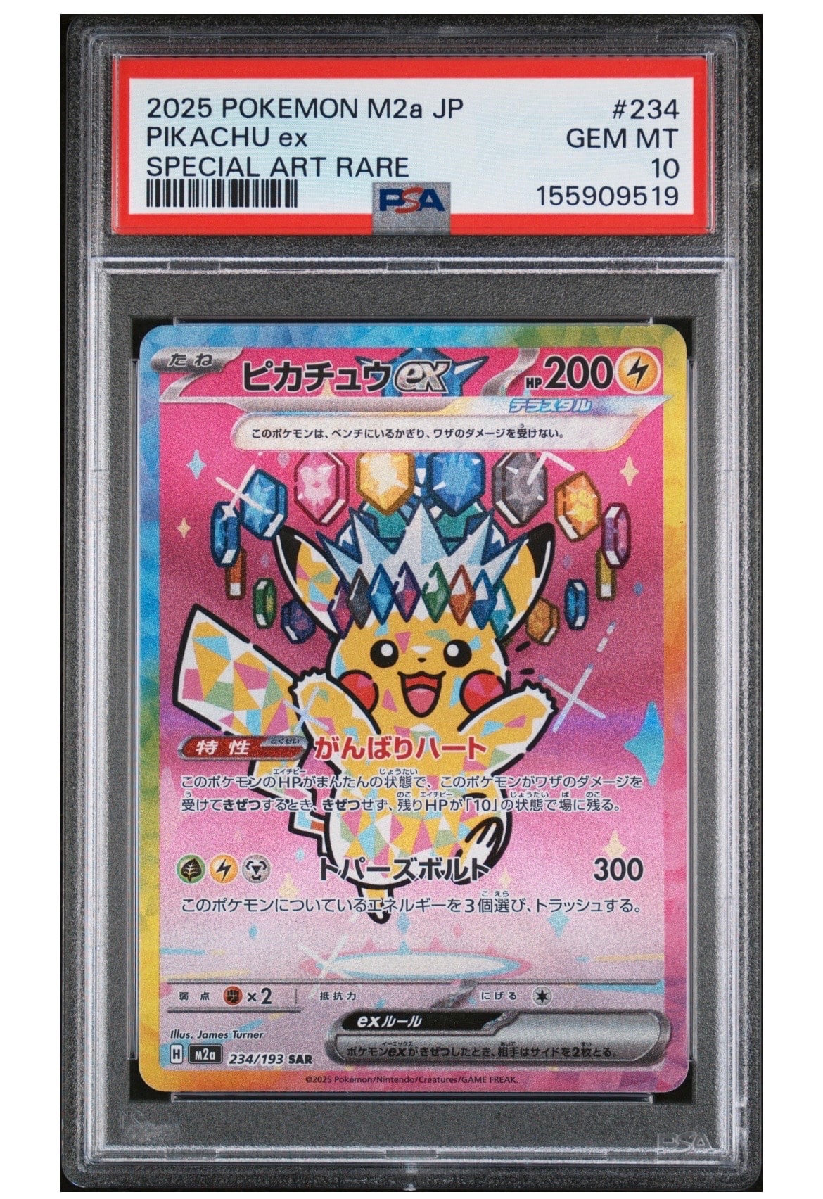 ピカチュウex SAR [M2a 234/193](ハイクラスパック「MEGAドリームex」)
