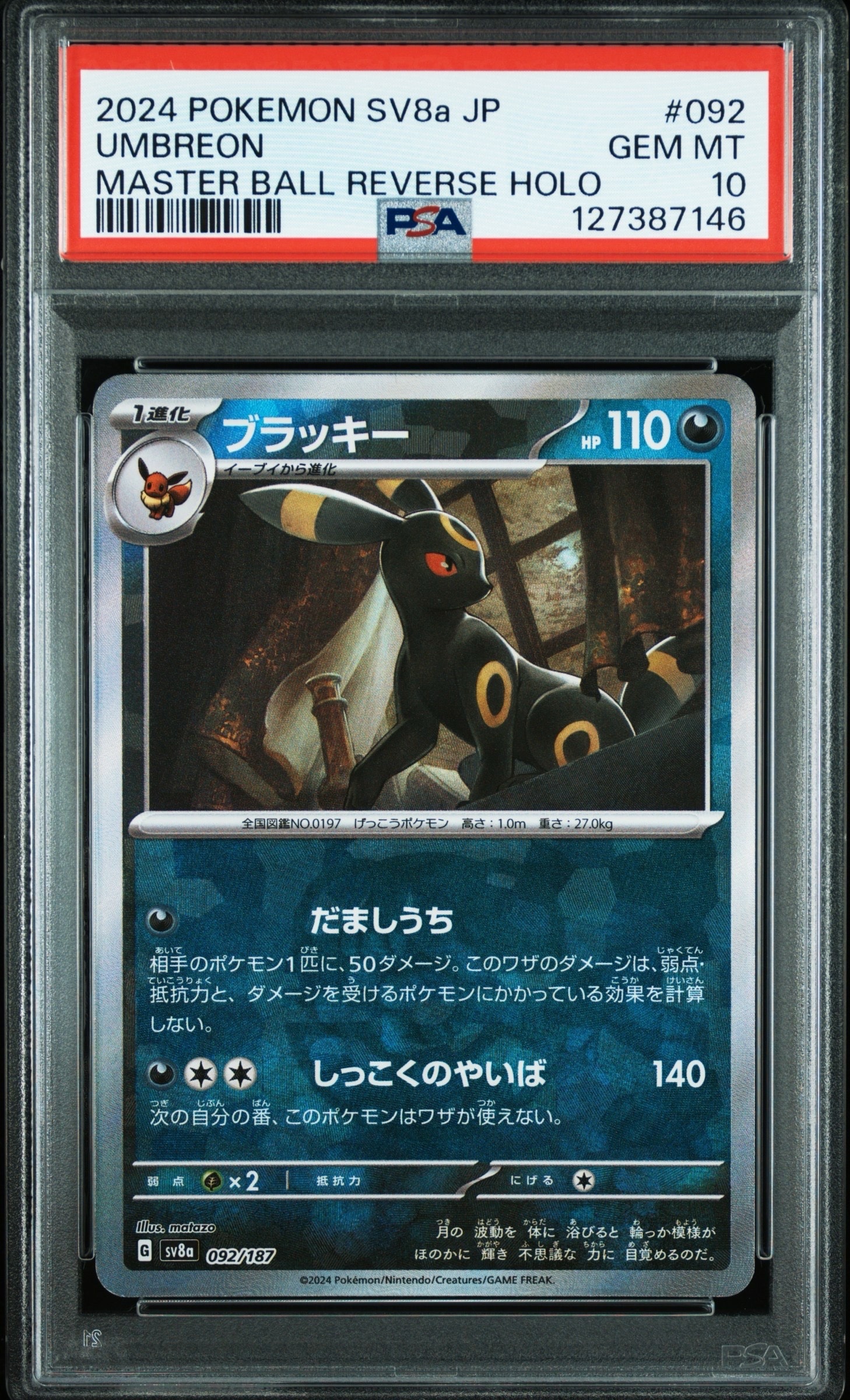 ブラッキー :マスターボールミラー [SV8a 092/187](ハイクラスパック「テラスタルフェスex」)