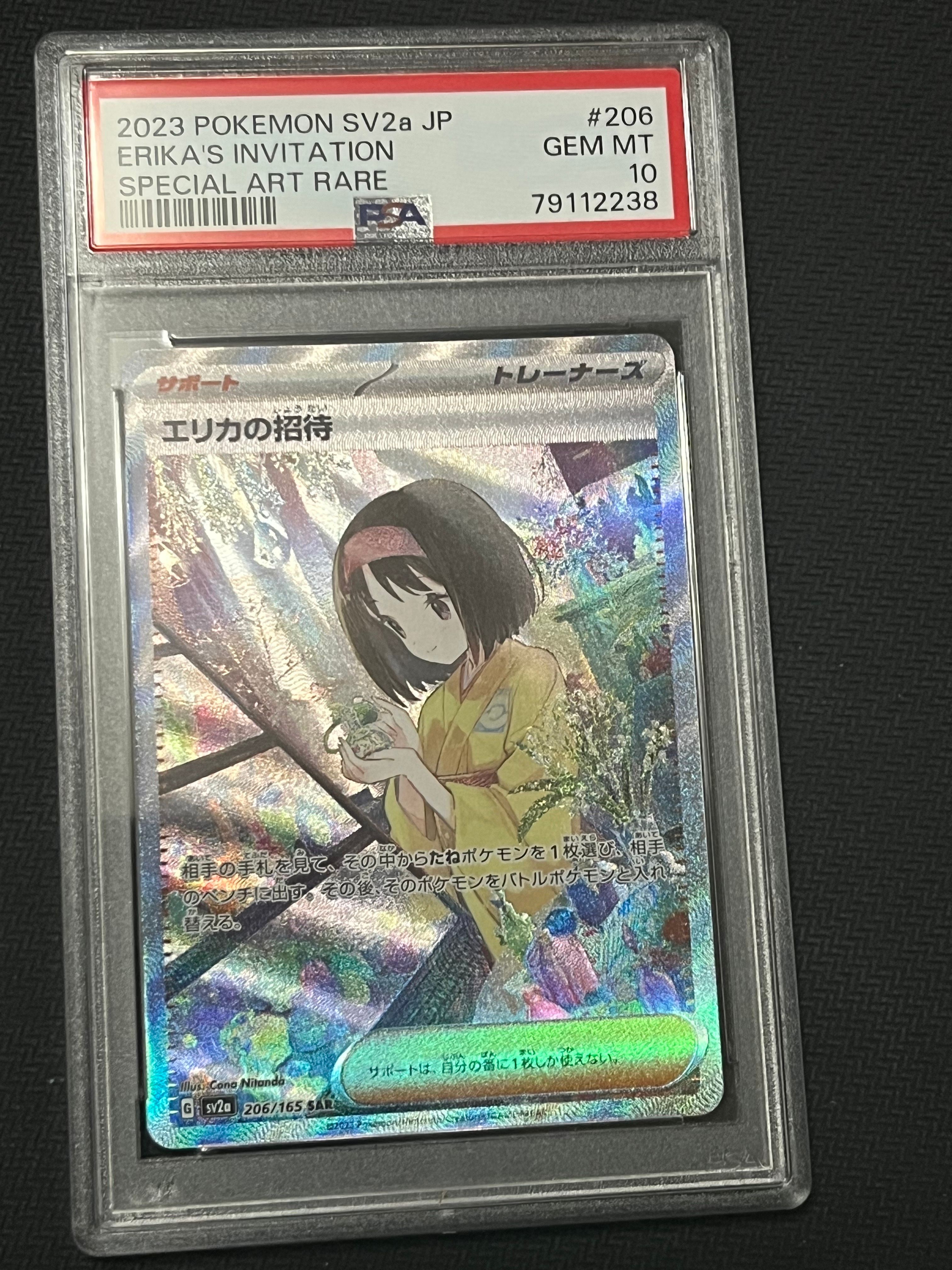 エリカの招待 SAR[SV2a 206/165](強化拡張パック「ポケモンカード151」)