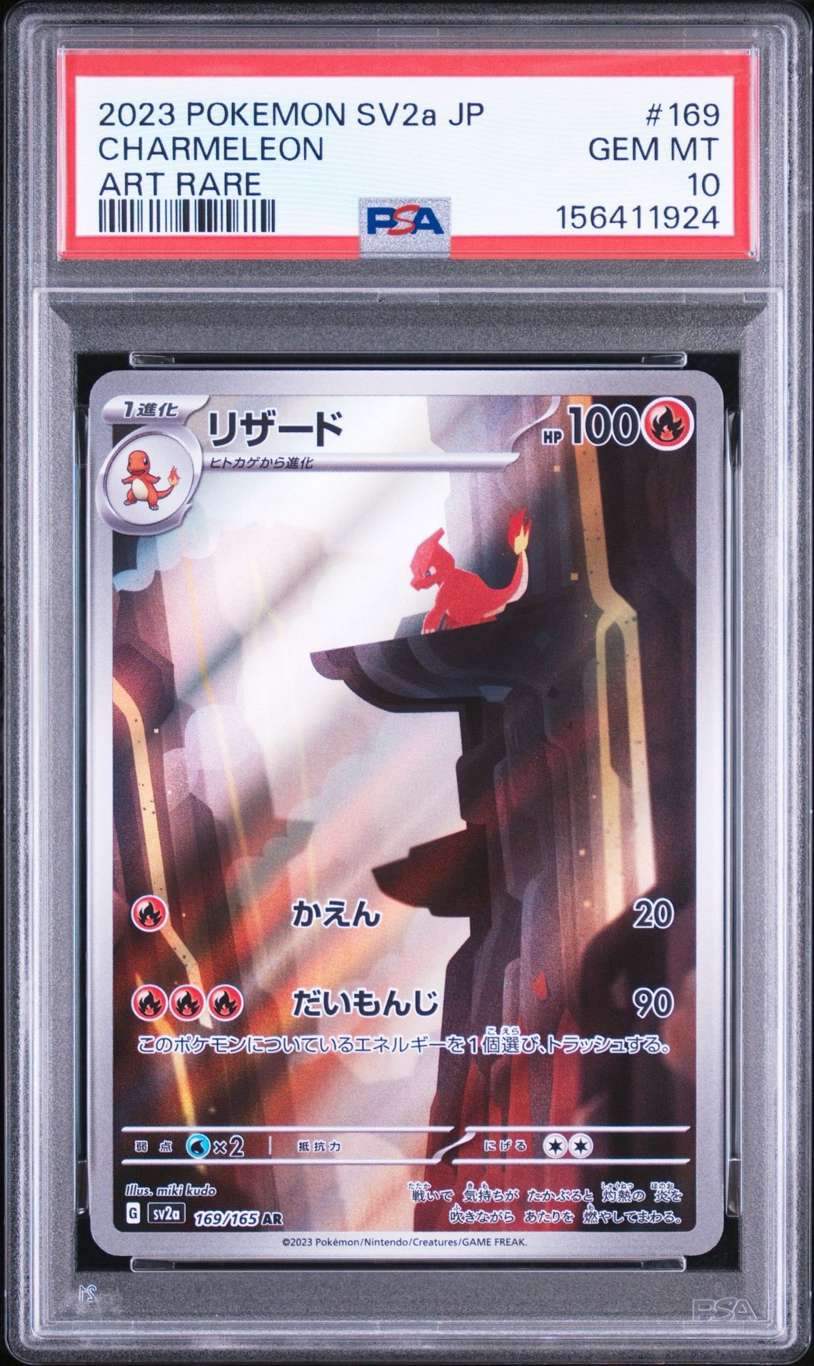 リザード AR[SV2a 169/165](強化拡張パック「ポケモンカード151」)