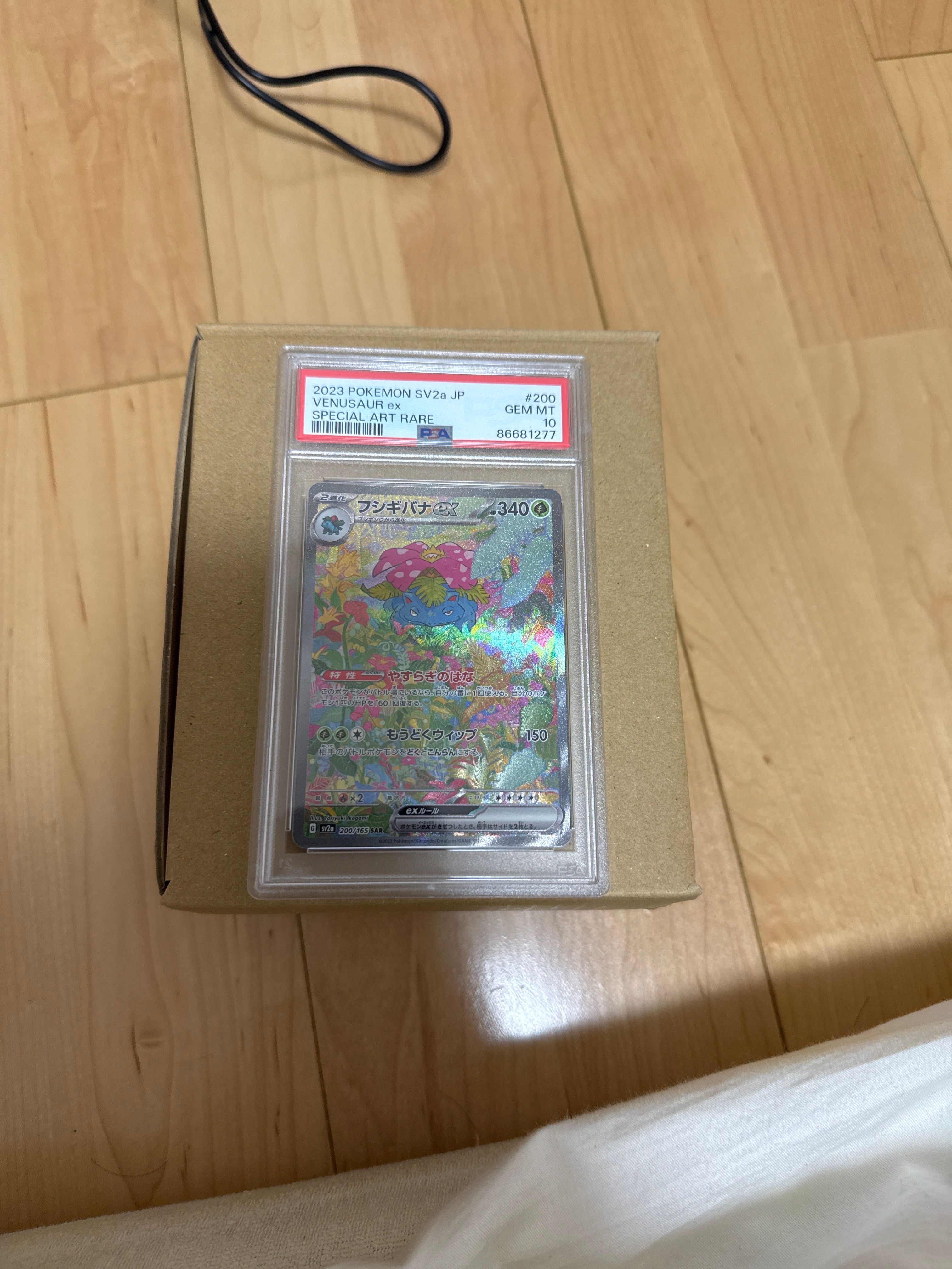 フシギバナex SAR[SV2a 200/165](強化拡張パック「ポケモンカード151」)