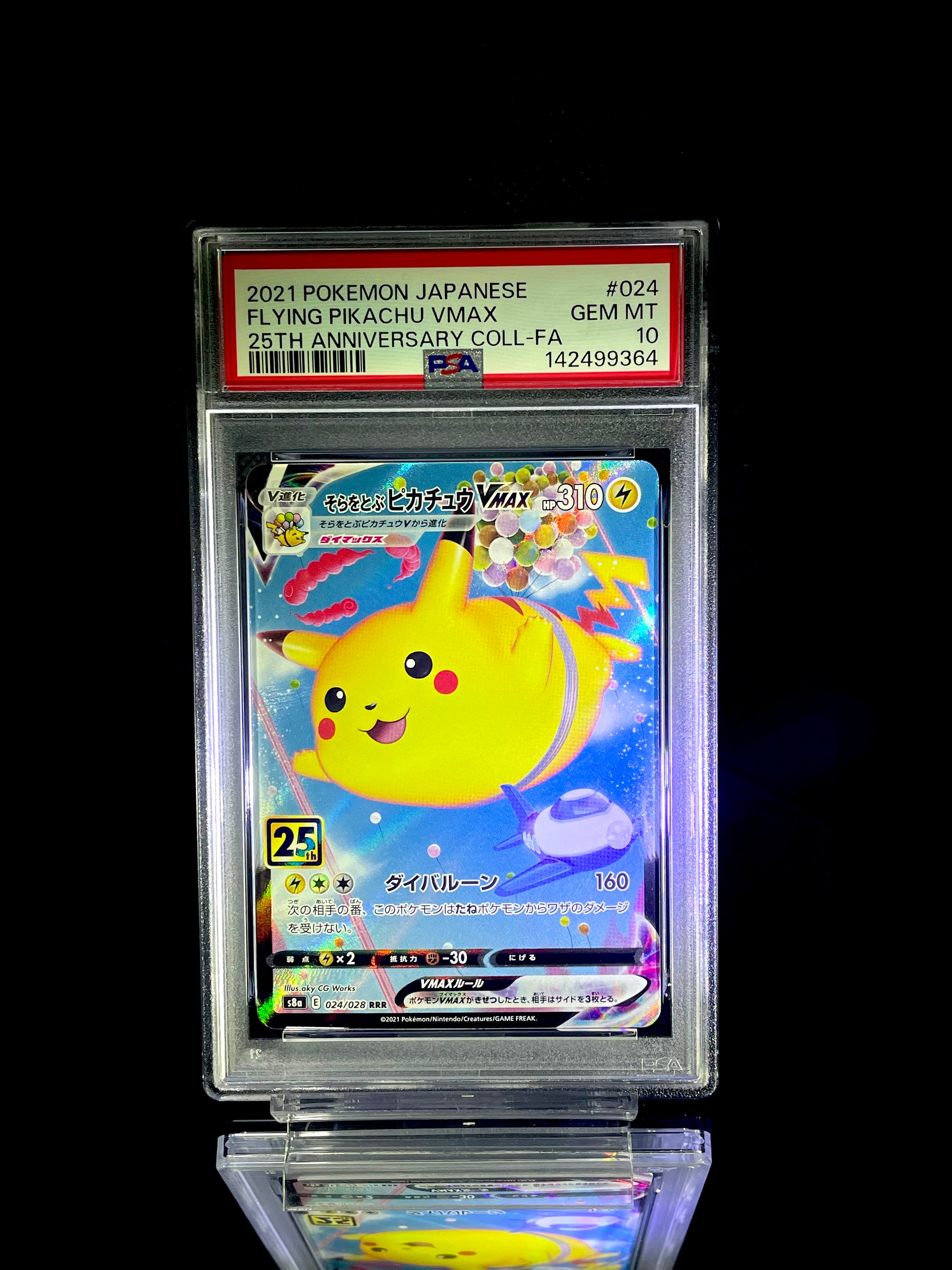 そらをとぶピカチュウVMAX RRR[s8a 024/028](拡張パック「25th アニバーサリーコレクション」)