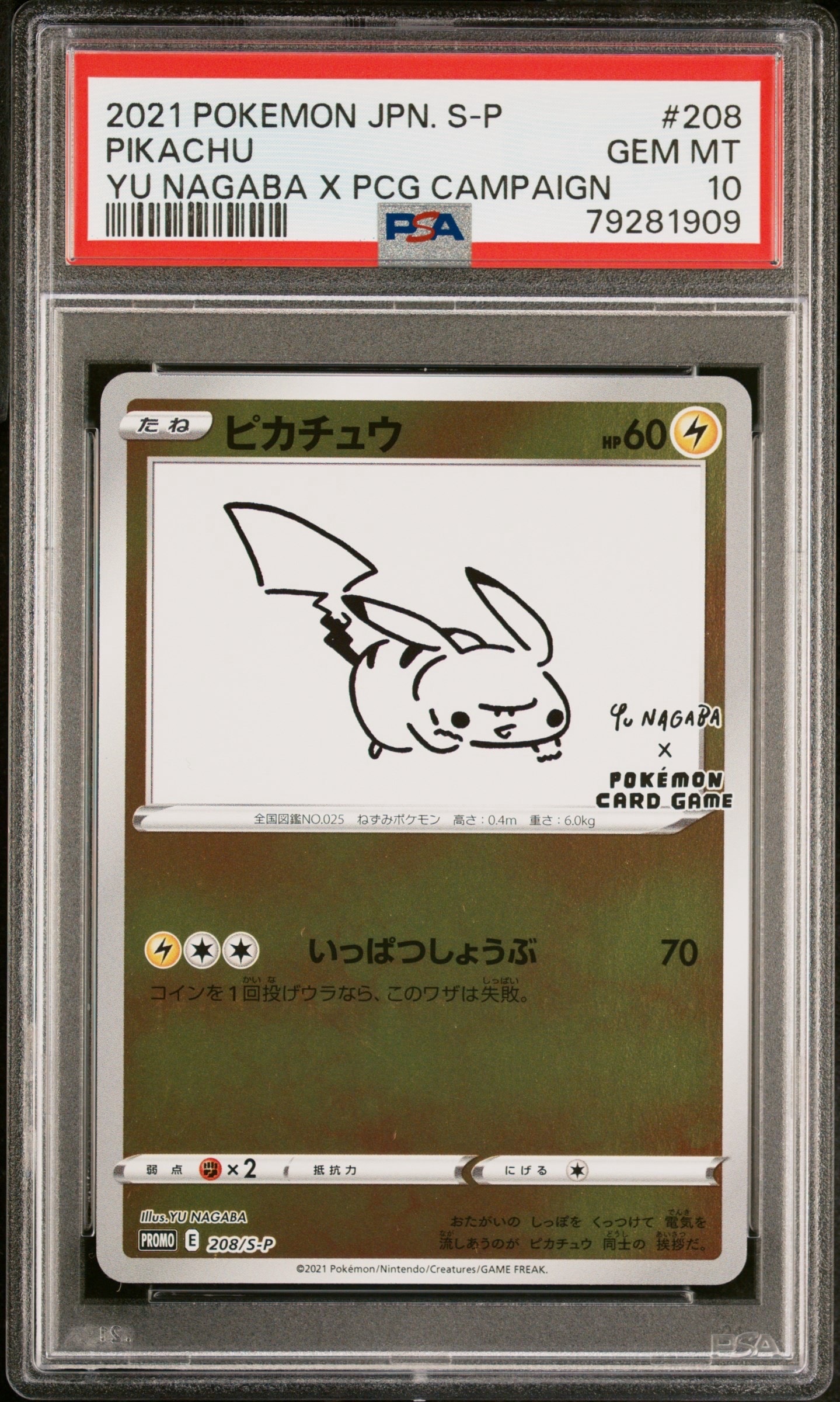ピカチュウ:プロモ [S-P 208](「YU NAGABA×ポケモンカードゲーム」プロモーションカード「S-P」)