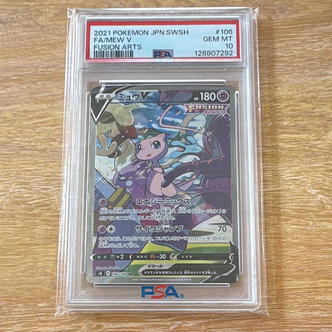 ミュウV SR: SA[S8 106/100](拡張パック「フュージョンアーツ」)