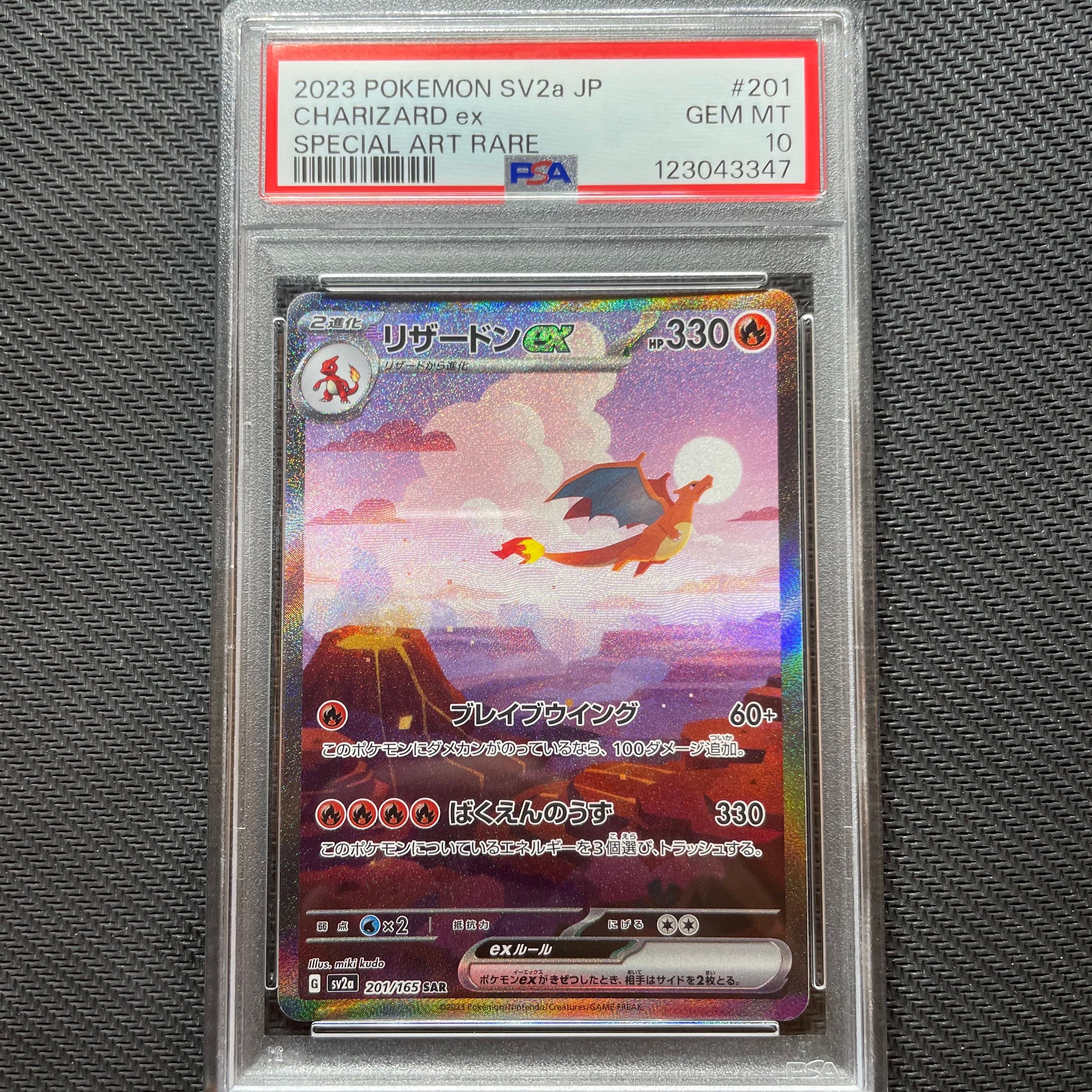 リザードンex SAR [SV2a 201/165](強化拡張パック「ポケモンカード151」)