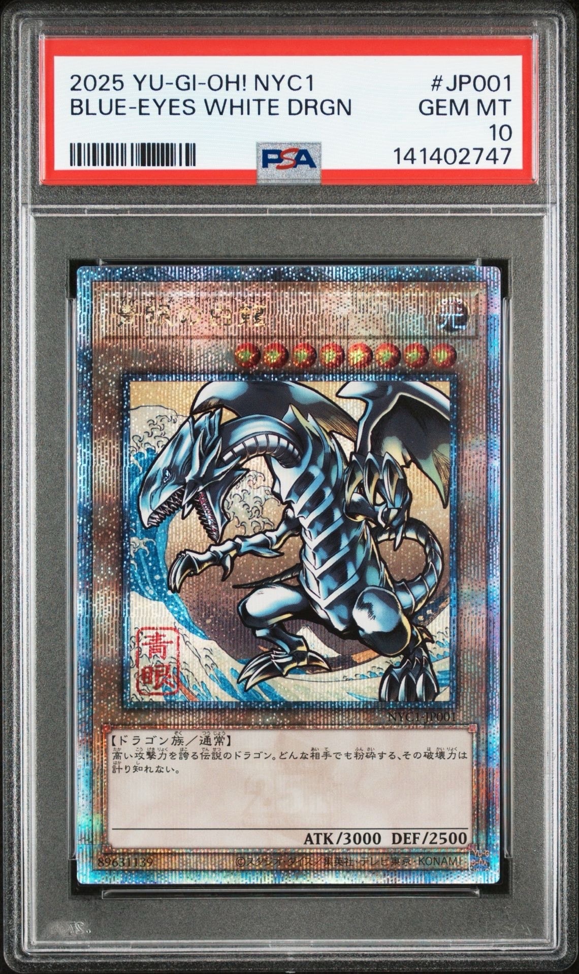 あ*べ様 青眼の白龍 25THレア 浮世絵風 NYC1-JP001 青眼の白龍 浮世絵 25th NYC1-JP001 浮世絵風 ブルーアイズ - メルカリ
