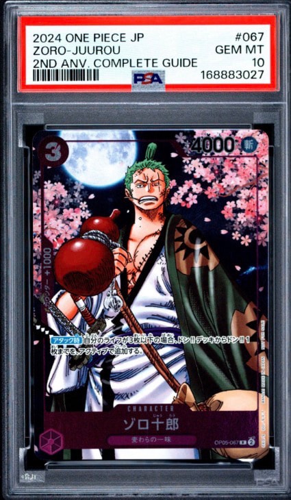 ゾロ十郎 R [OP05-067](プロモーションカード「ONE PIECE CARD GAME