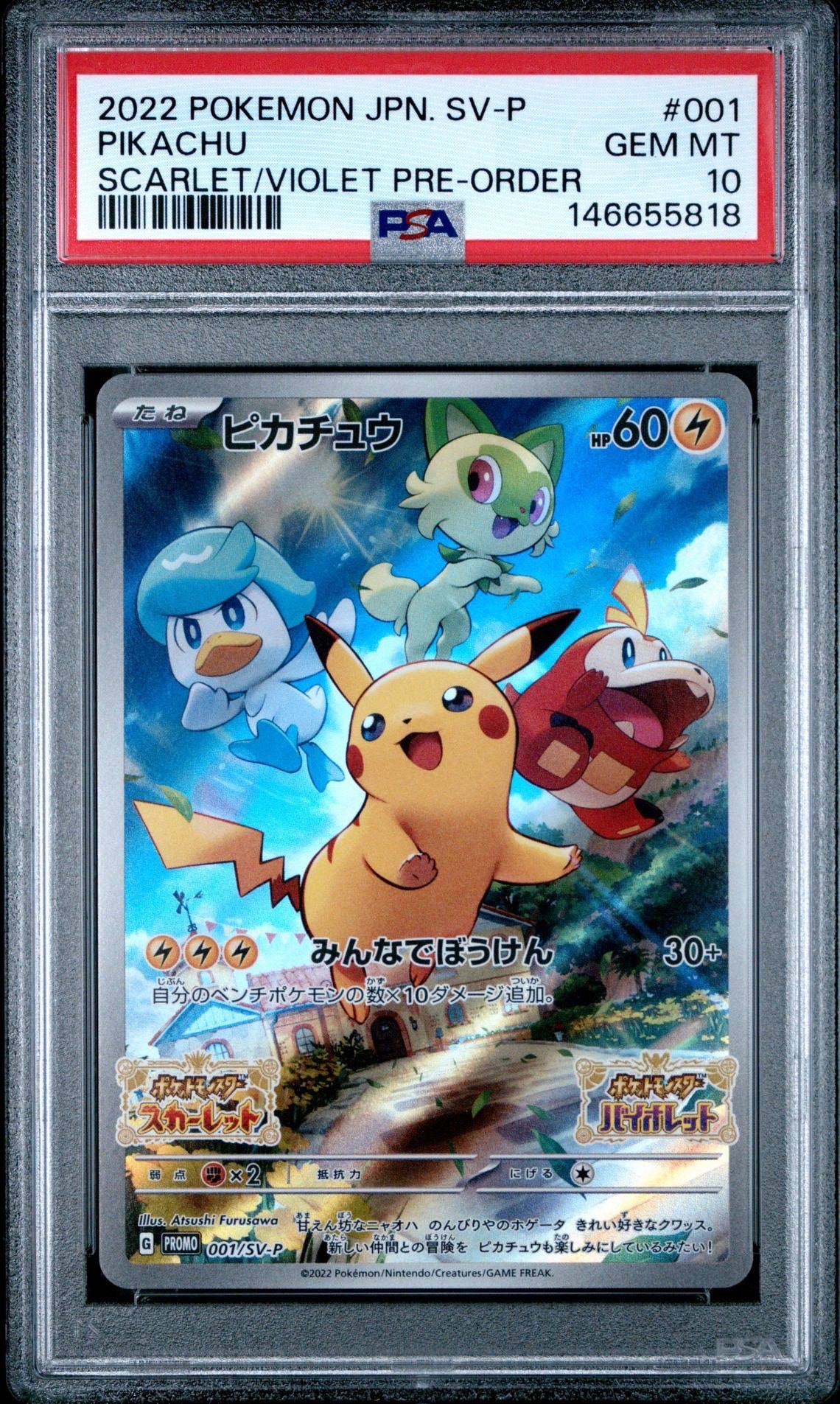 名探偵ピカチュウ: プロモ [SV-P 098](プロモーションカード「SV-P
