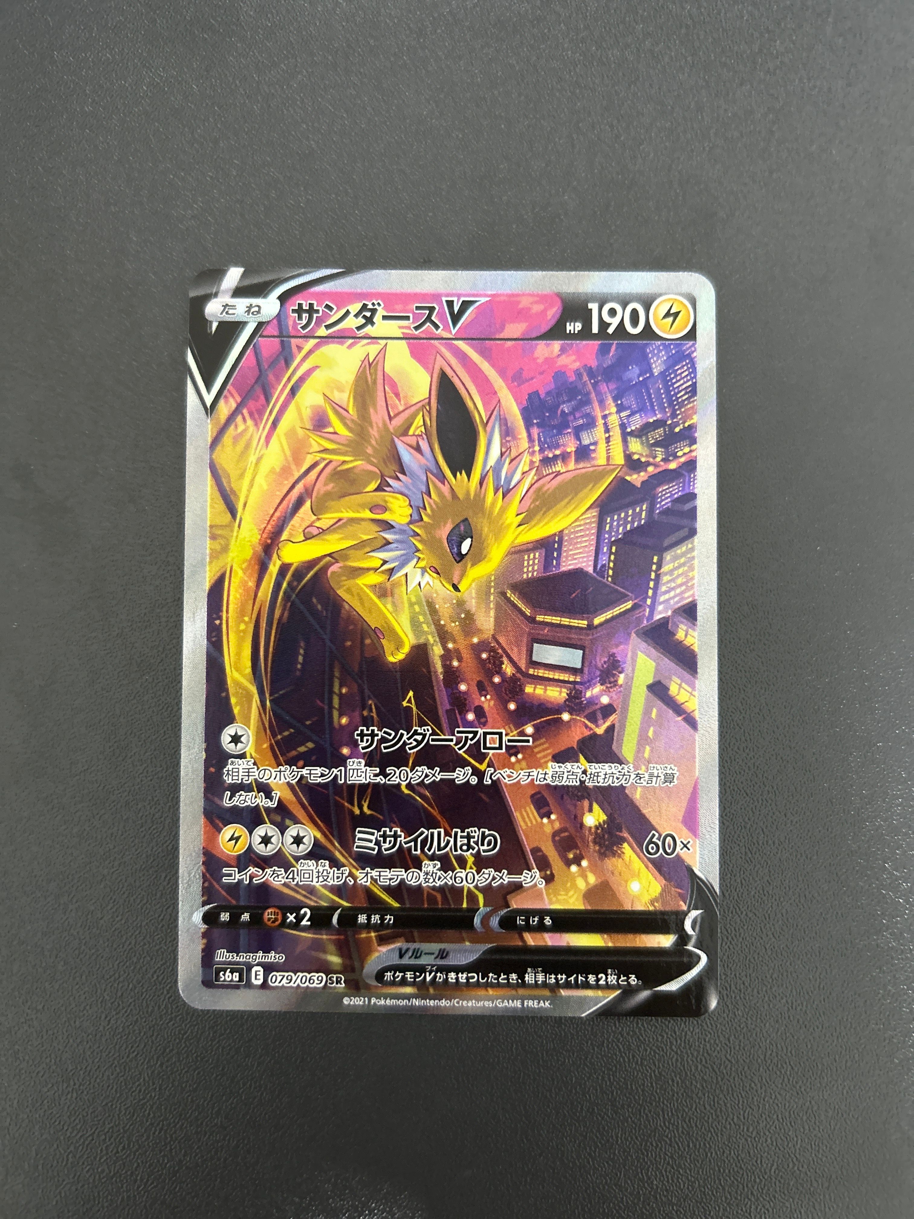 サンダースV SR: SA[S6a 079/069](強化拡張パック「イーブイヒーローズ」)
