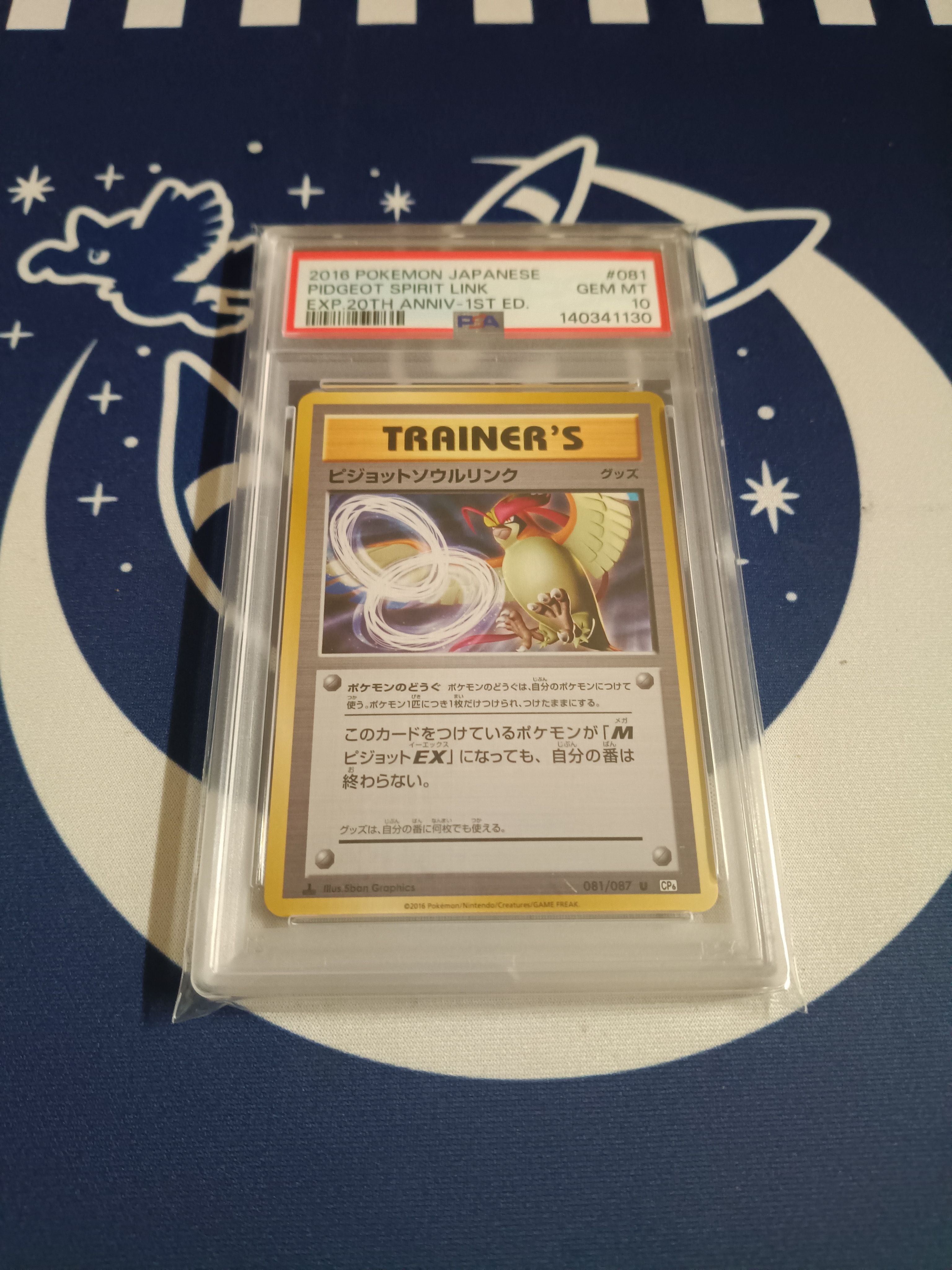 ピジョットソウルリンク U :1ED [CP6 081/087](コンセプトパック「ポケットモンスターカードゲーム 拡張パック 20th Anniversary」)