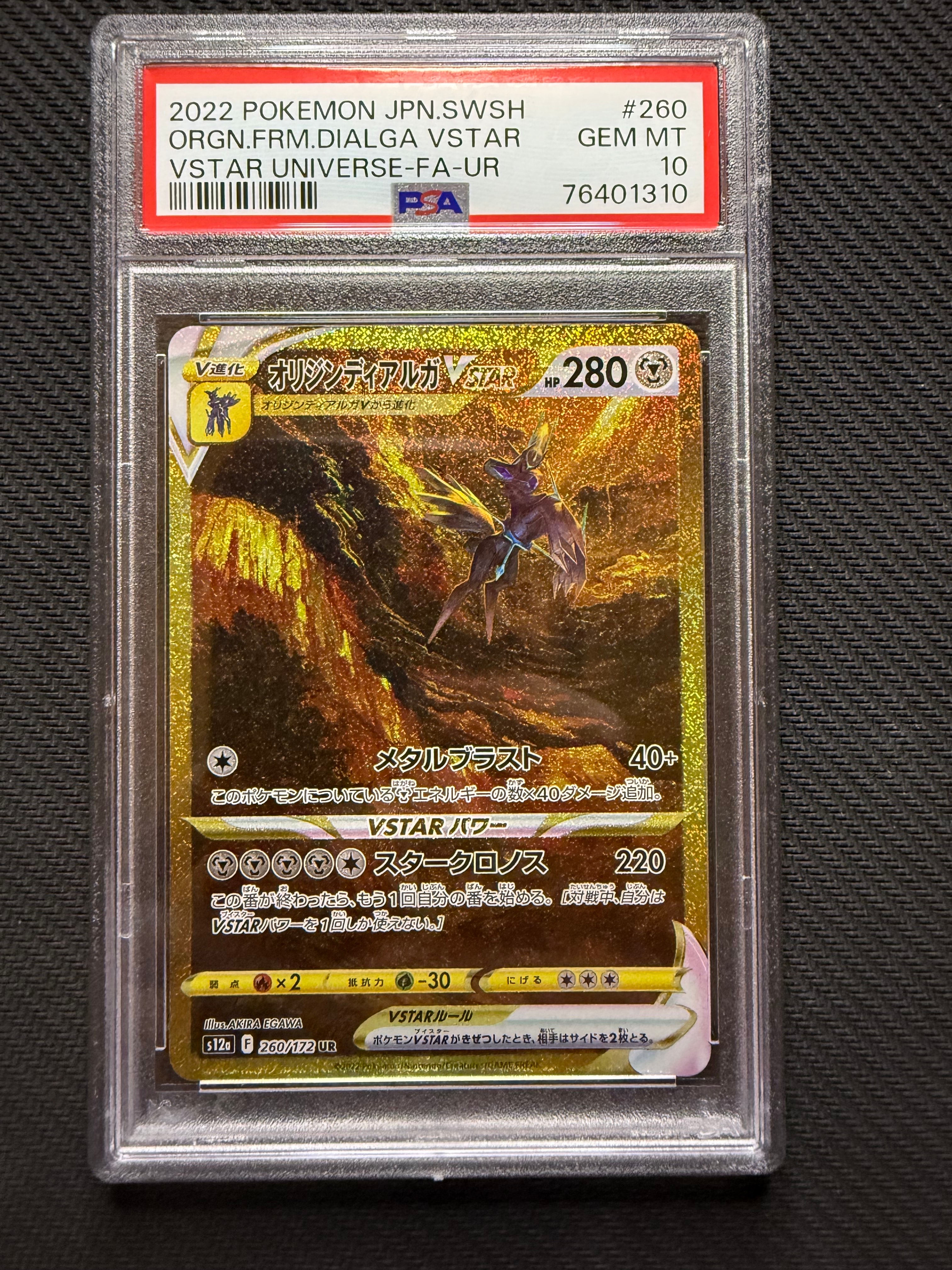 オリジンディアルガVSTAR UR[s12a 260/172](ハイクラスパック「VSTARユニバース」)
