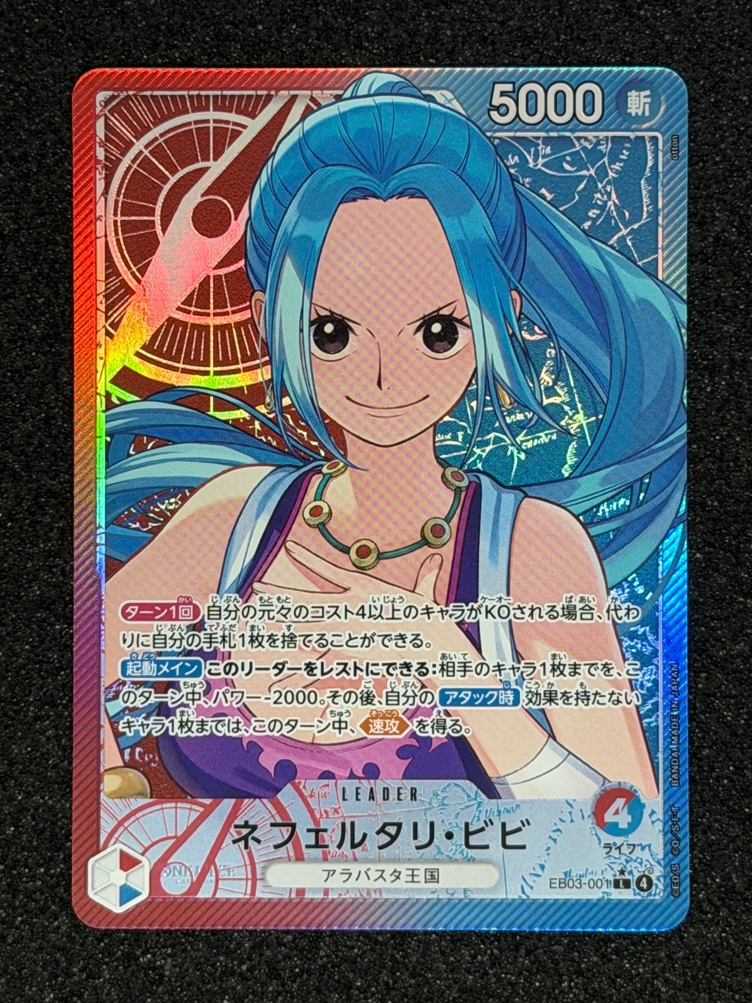 Nefeltari Vivi L-P [EB03-001](Extra Booster "ONE PIECE Heroines edition")