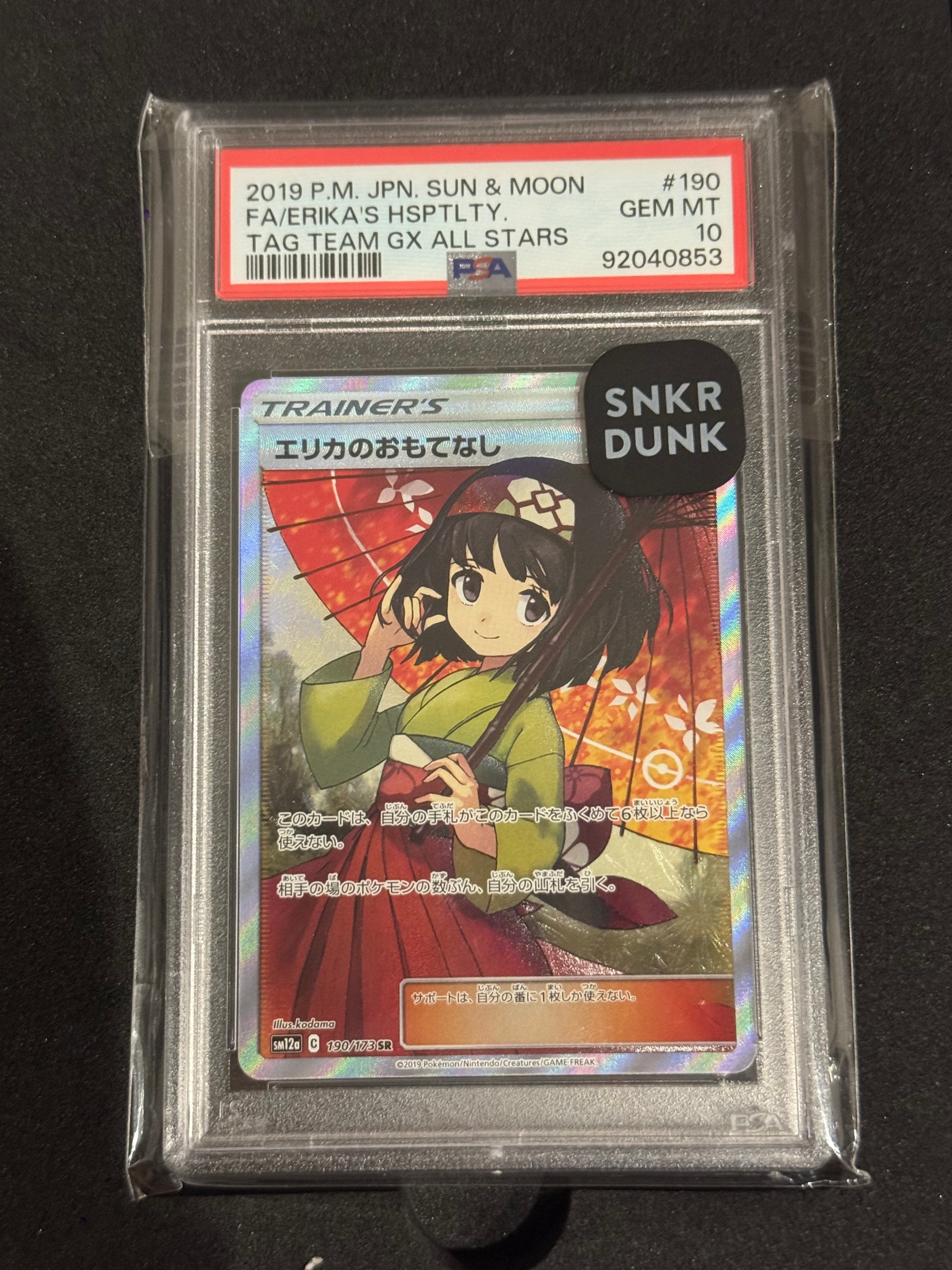 エリカのおもてなし SR[SM12a 190/173](ハイクラスパック「TAG TEAM GX タッグオールスターズ」)