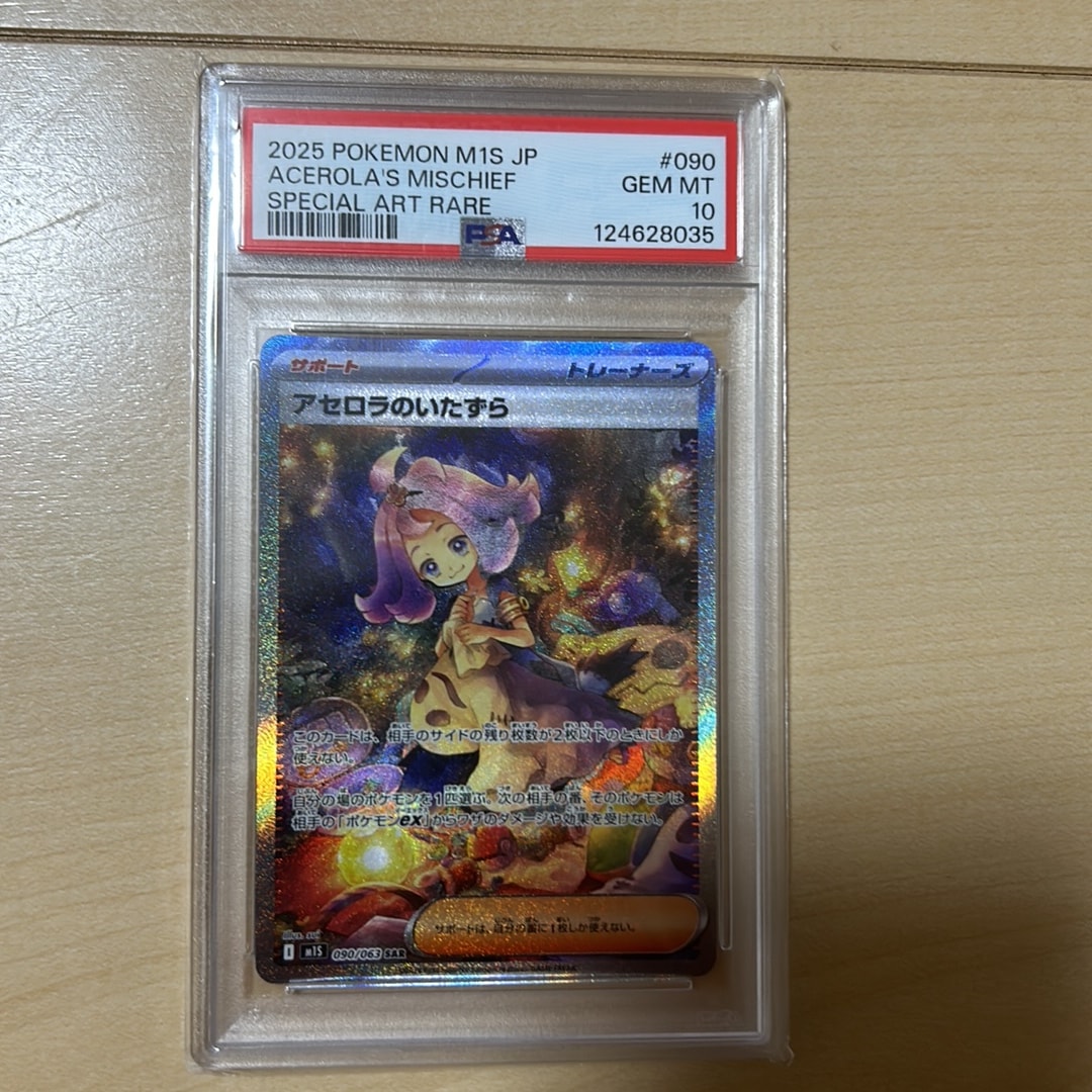 アセロラのいたずら SAR [M1S 090/063](拡張パック「メガシンフォニア」)